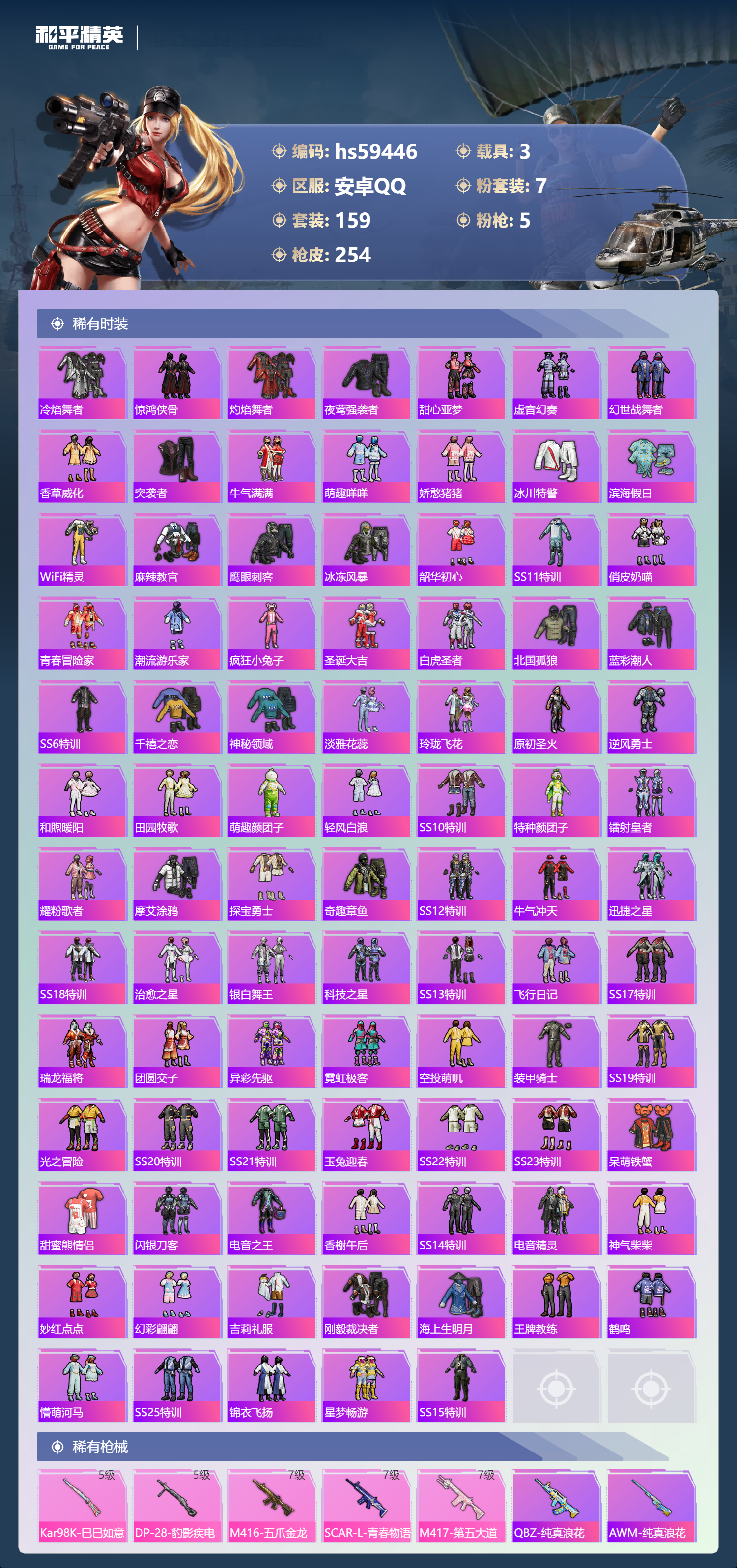 HPSJ452957和平精英账号详情图7