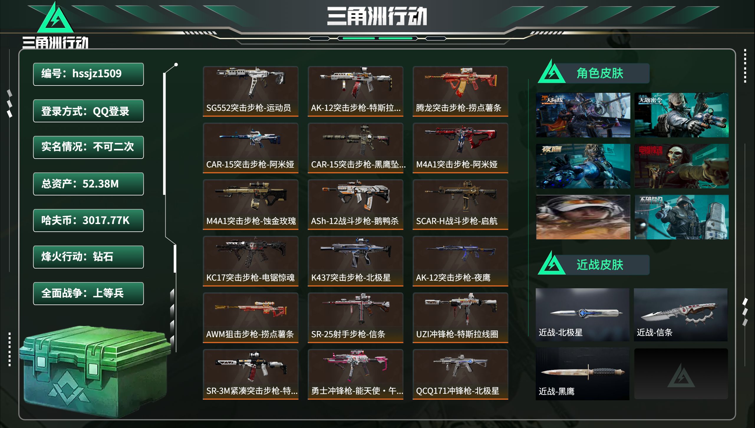 三角洲行动账号QQhssjz1509 总资产52.38M，哈夫币 3017.77K，战场等级:50 上等兵，行动等级: