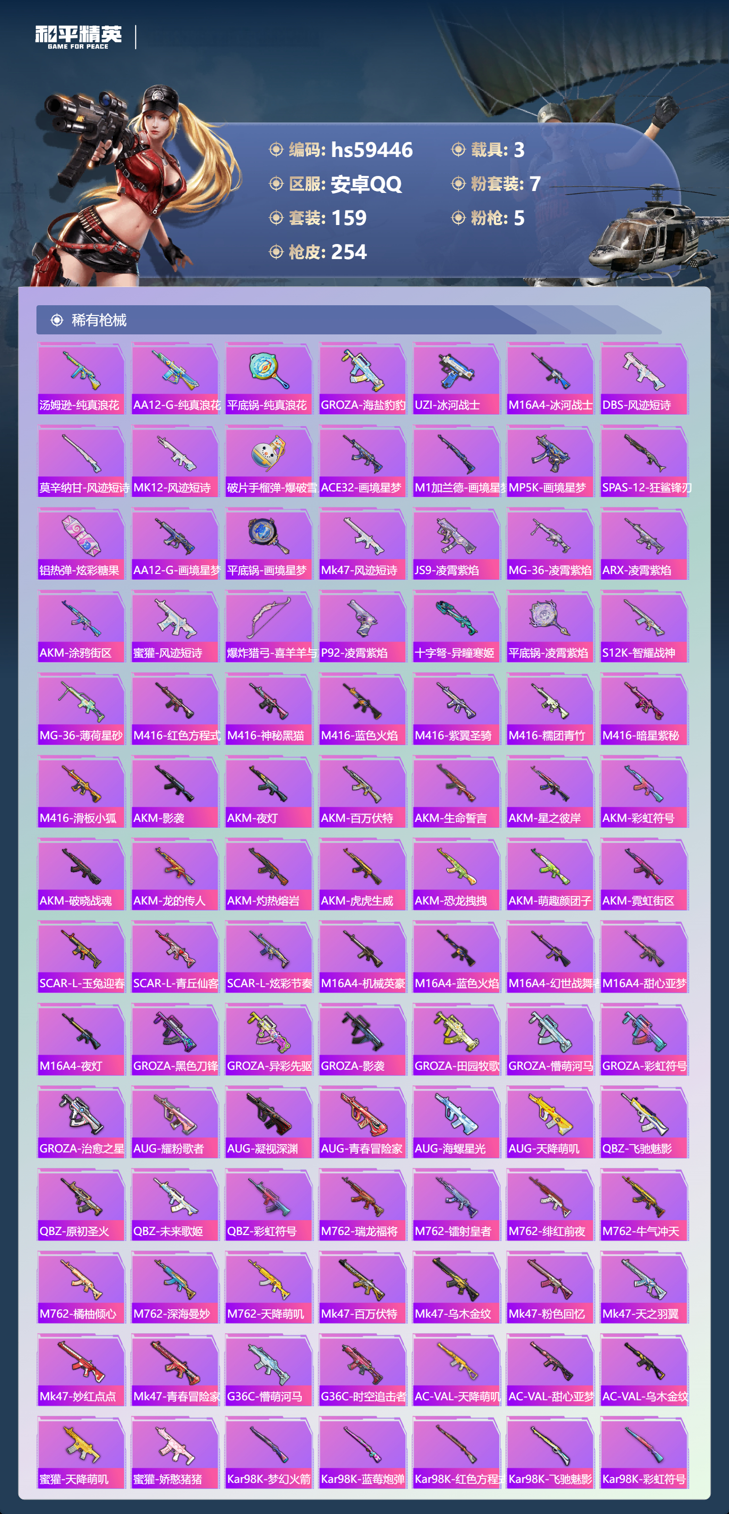 HPSJ452957和平精英账号详情图8