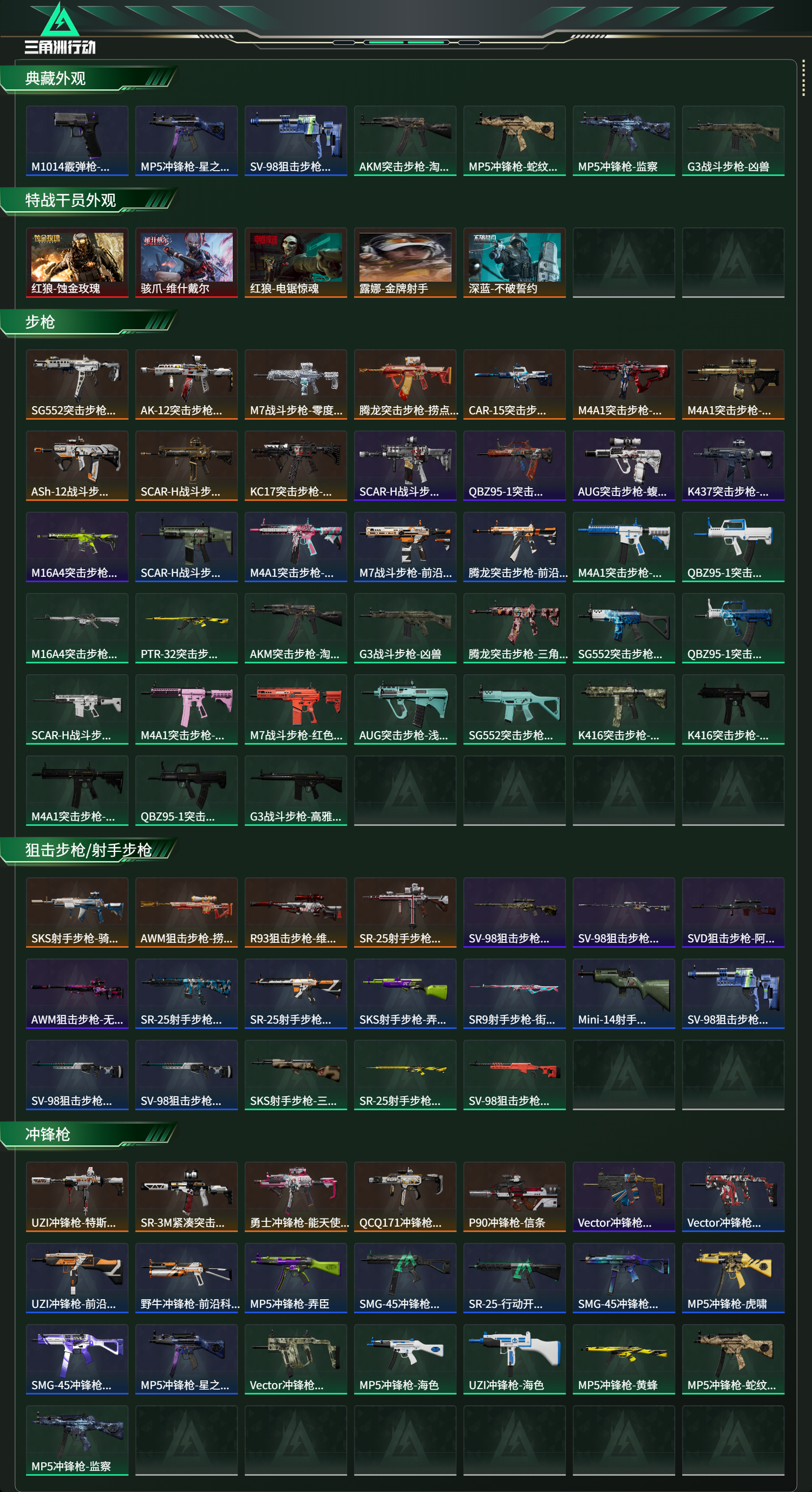 SJZCMW427852三角洲行动账号详情图10 SJZCMW427852三角洲行动账号详情图10