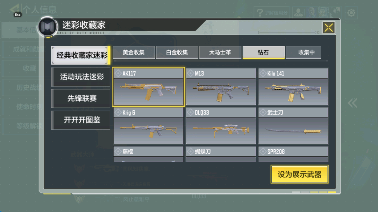 SMFFWY40638使命召唤手游账号详情图17