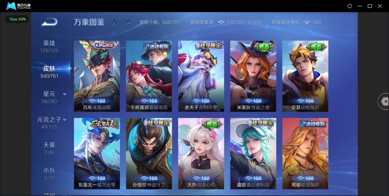 WZQM4102089王者荣耀账号详情图35