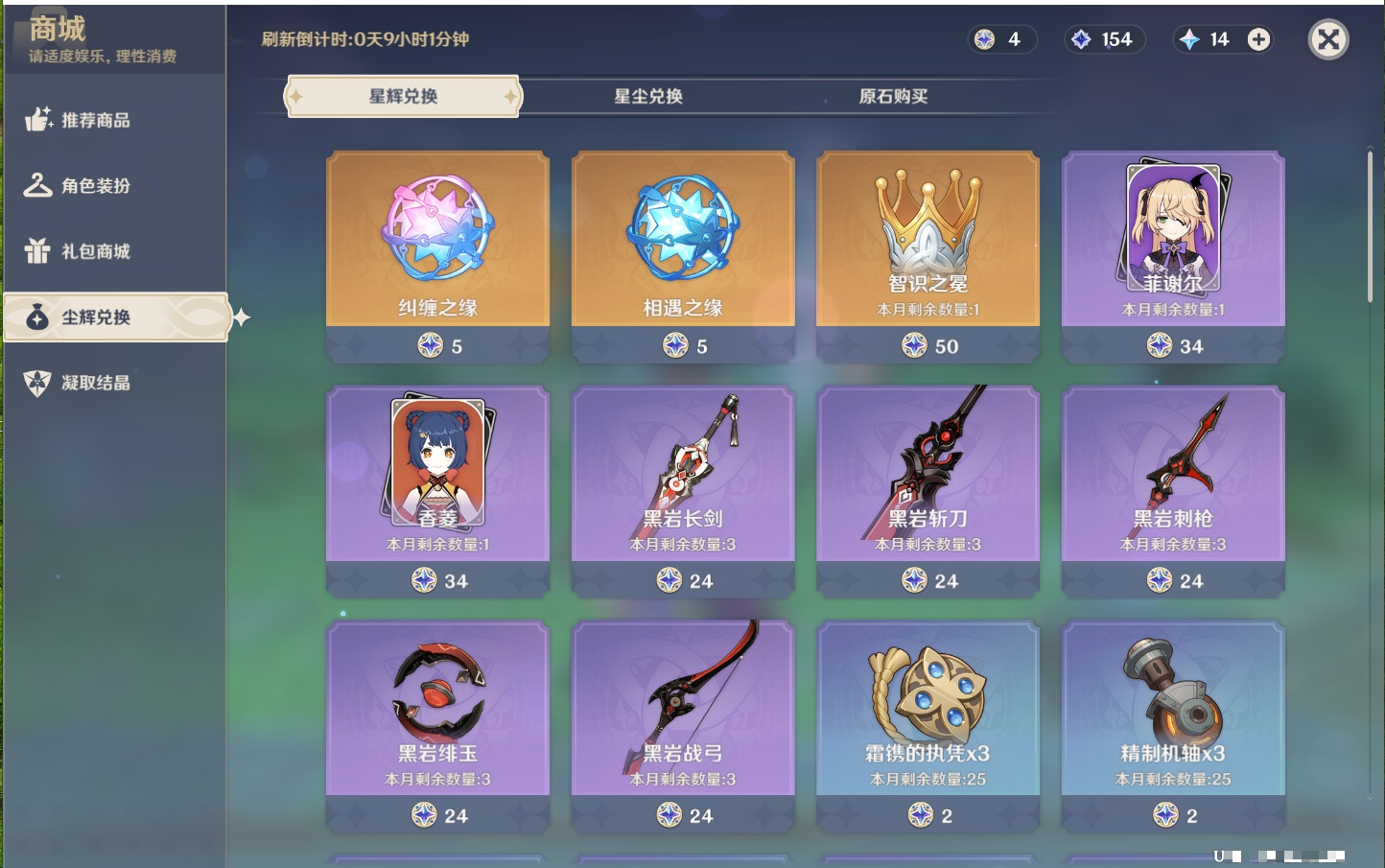 YSMK41844原神账号详情图21