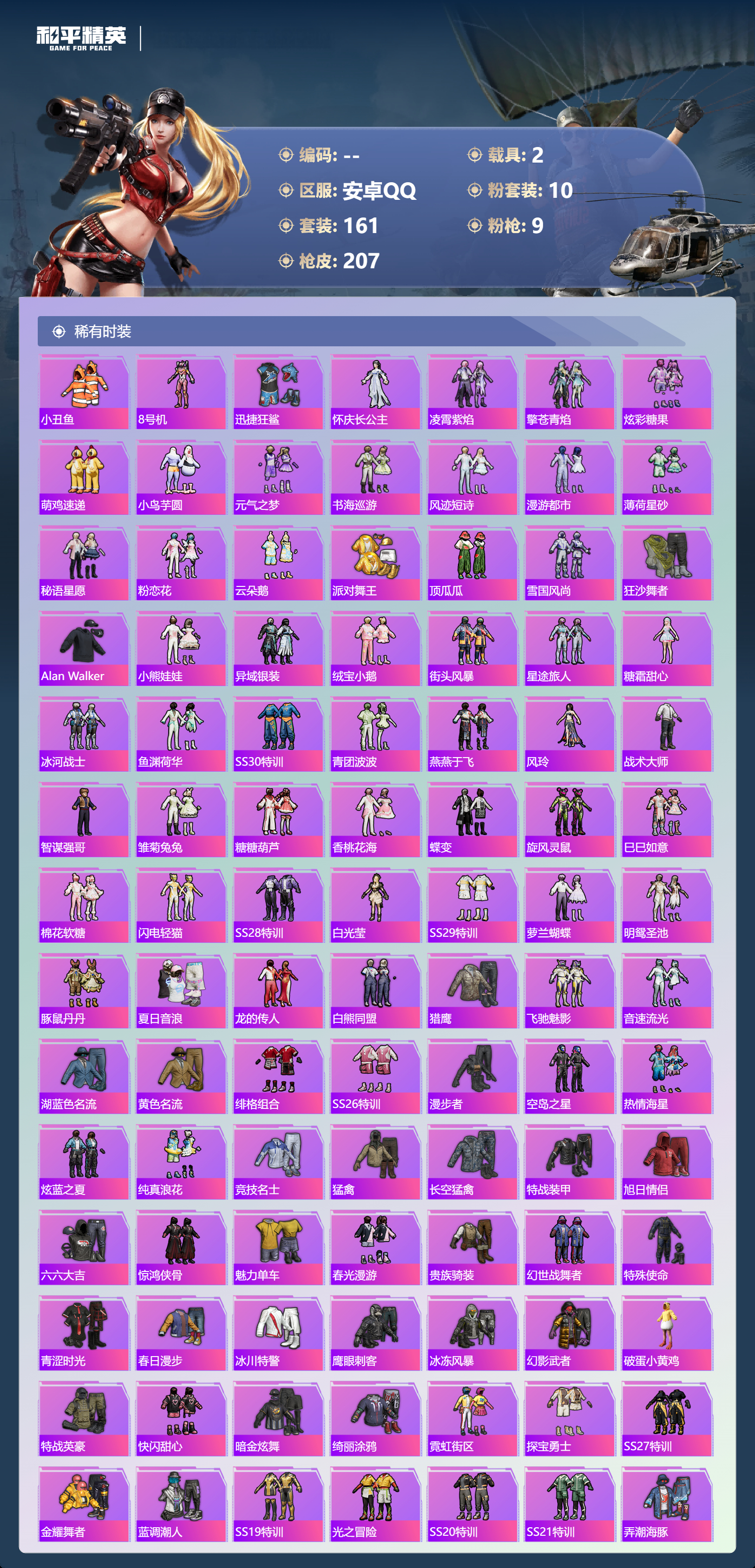 HPCMW452814和平精英账号详情图7