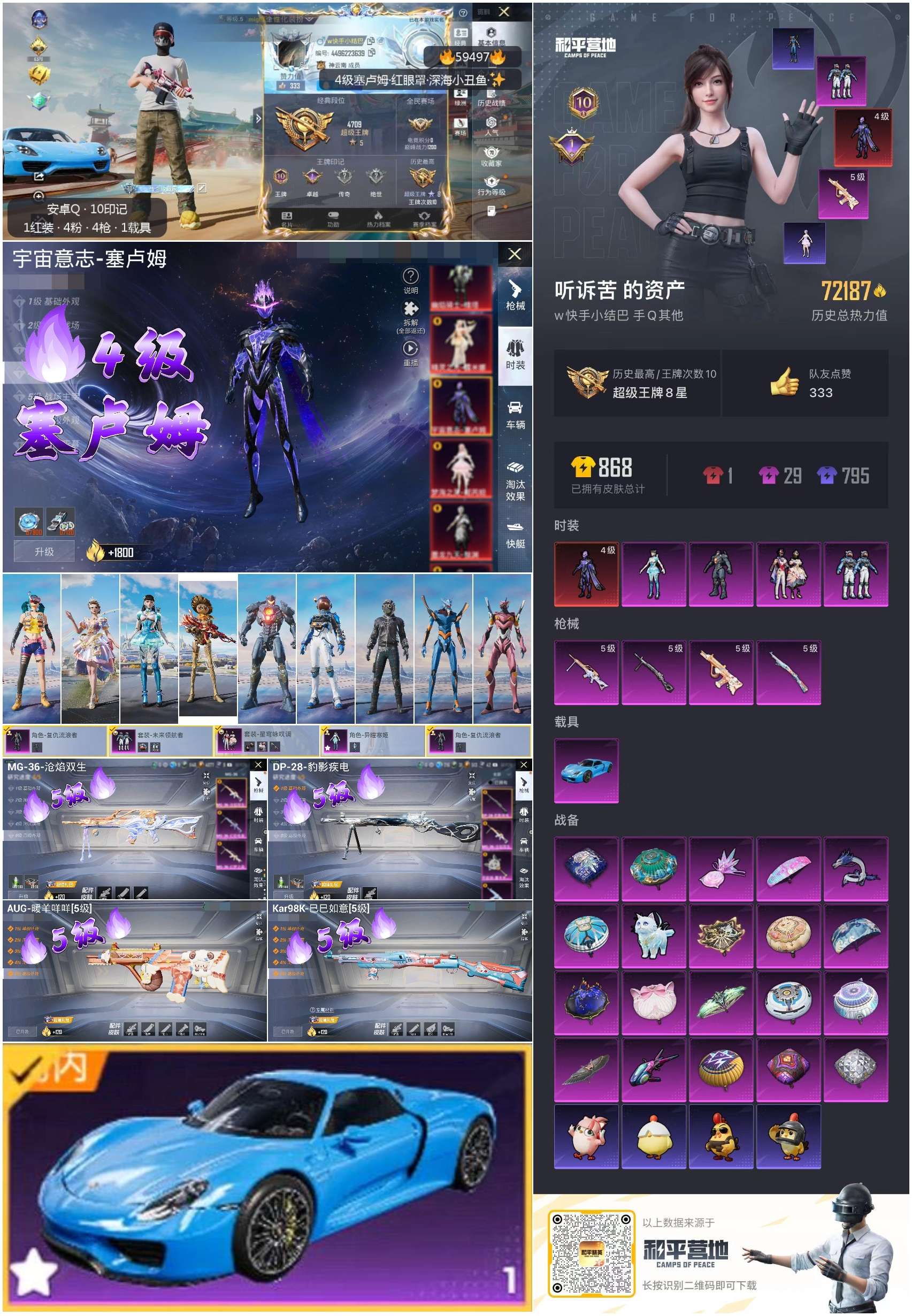 HPSJ452800和平精英账号详情图2