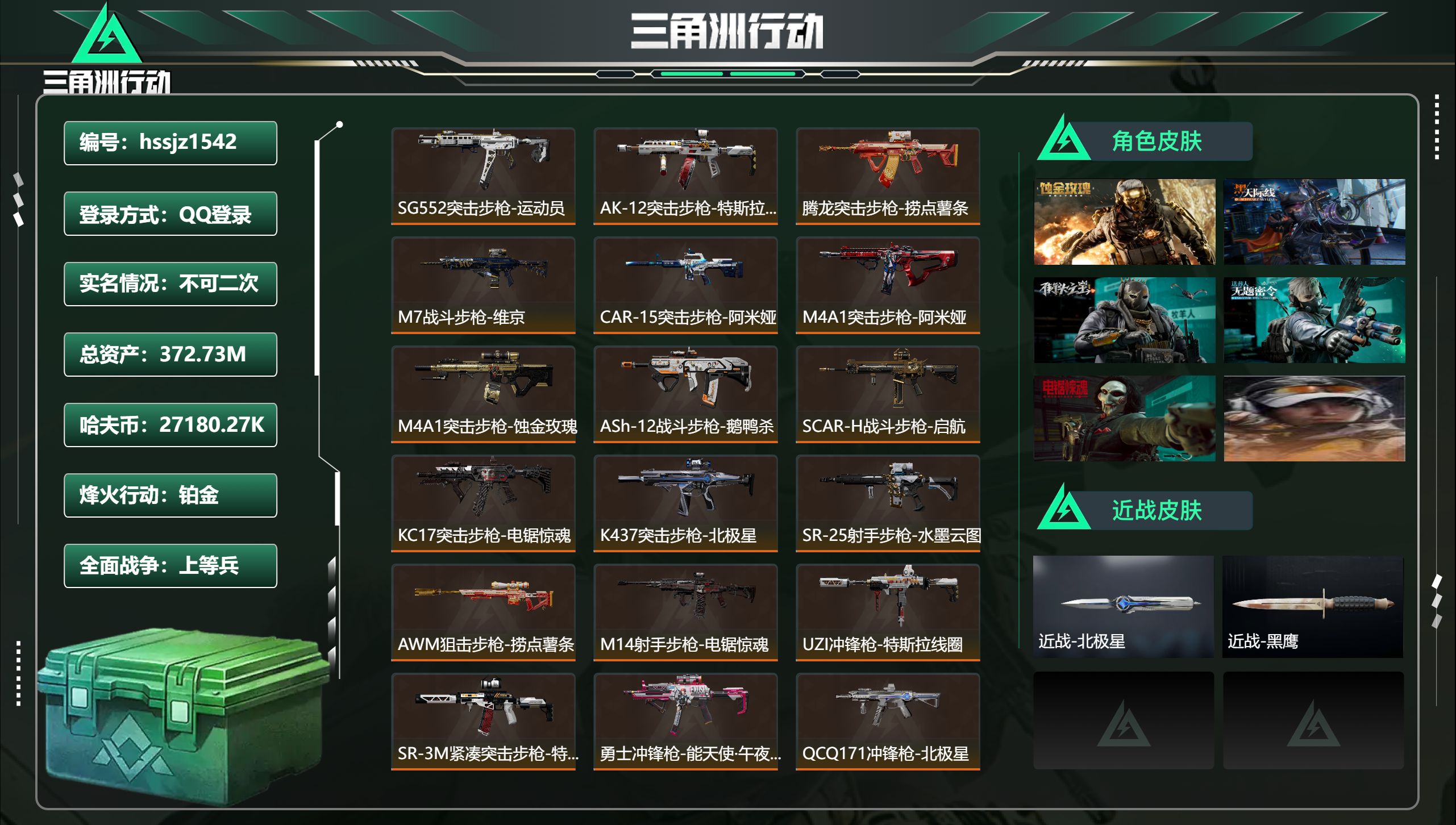 三角洲行动账号QQ总资产372.73M，哈夫币 27180.27K，战场等级:34 上等兵，行动等级:60 铂金，角色