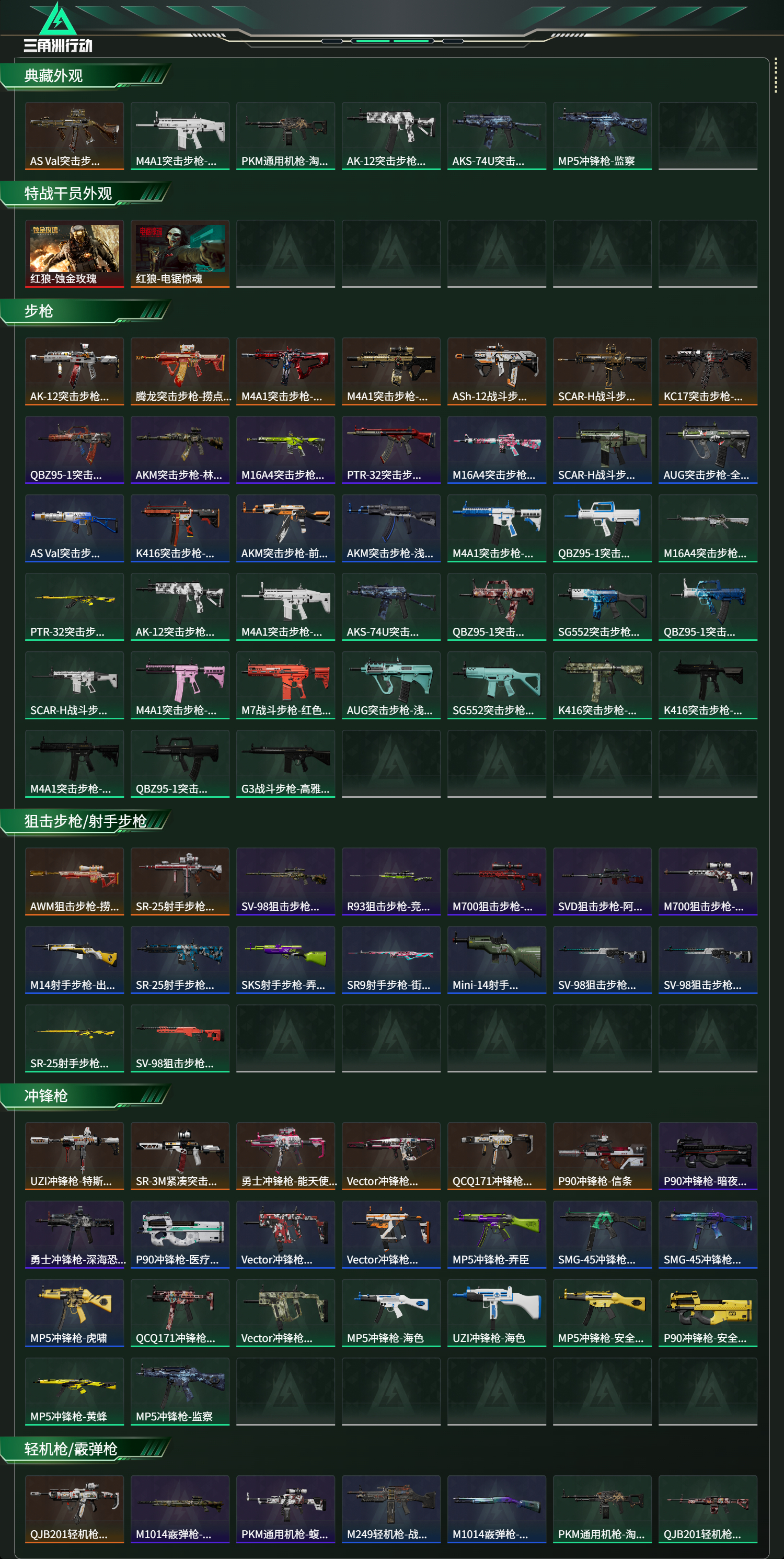 SJZCMW427881三角洲行动账号详情图7