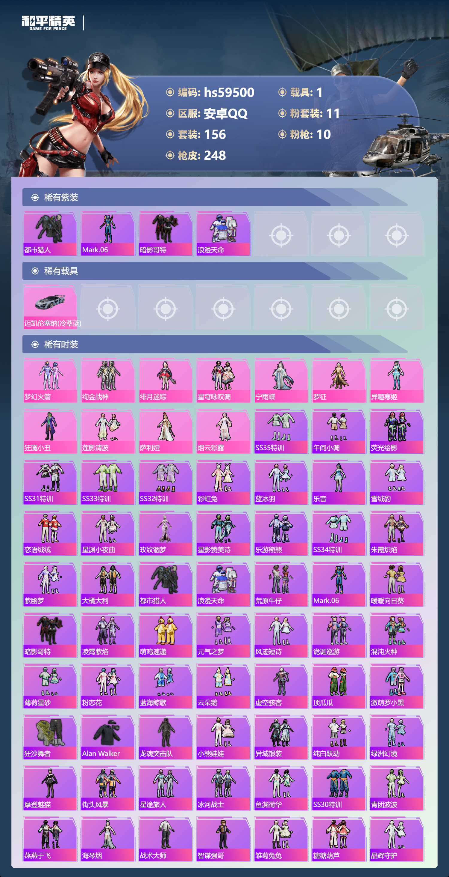 HPCMW452799和平精英账号详情图6