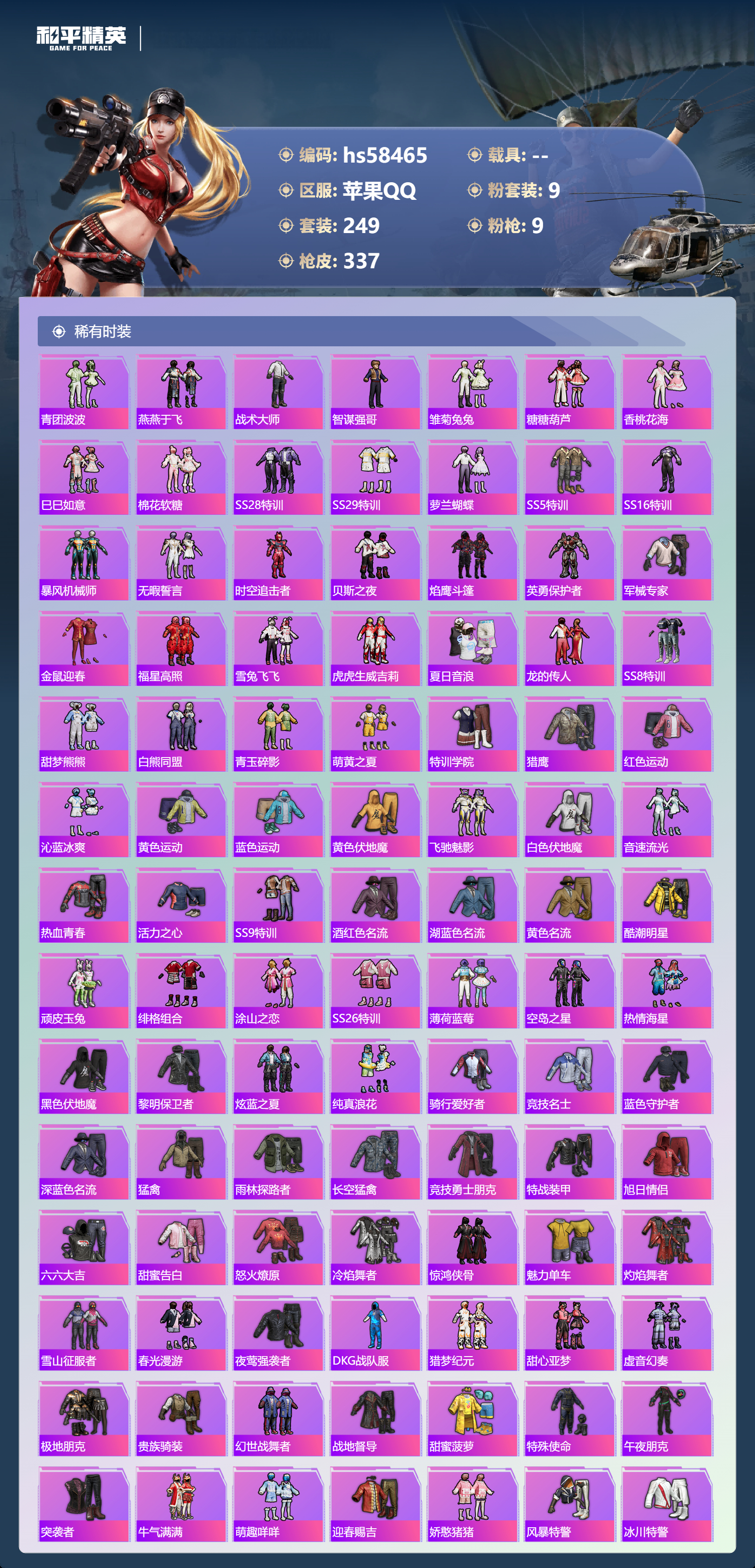 HPCMW452898和平精英账号详情图7