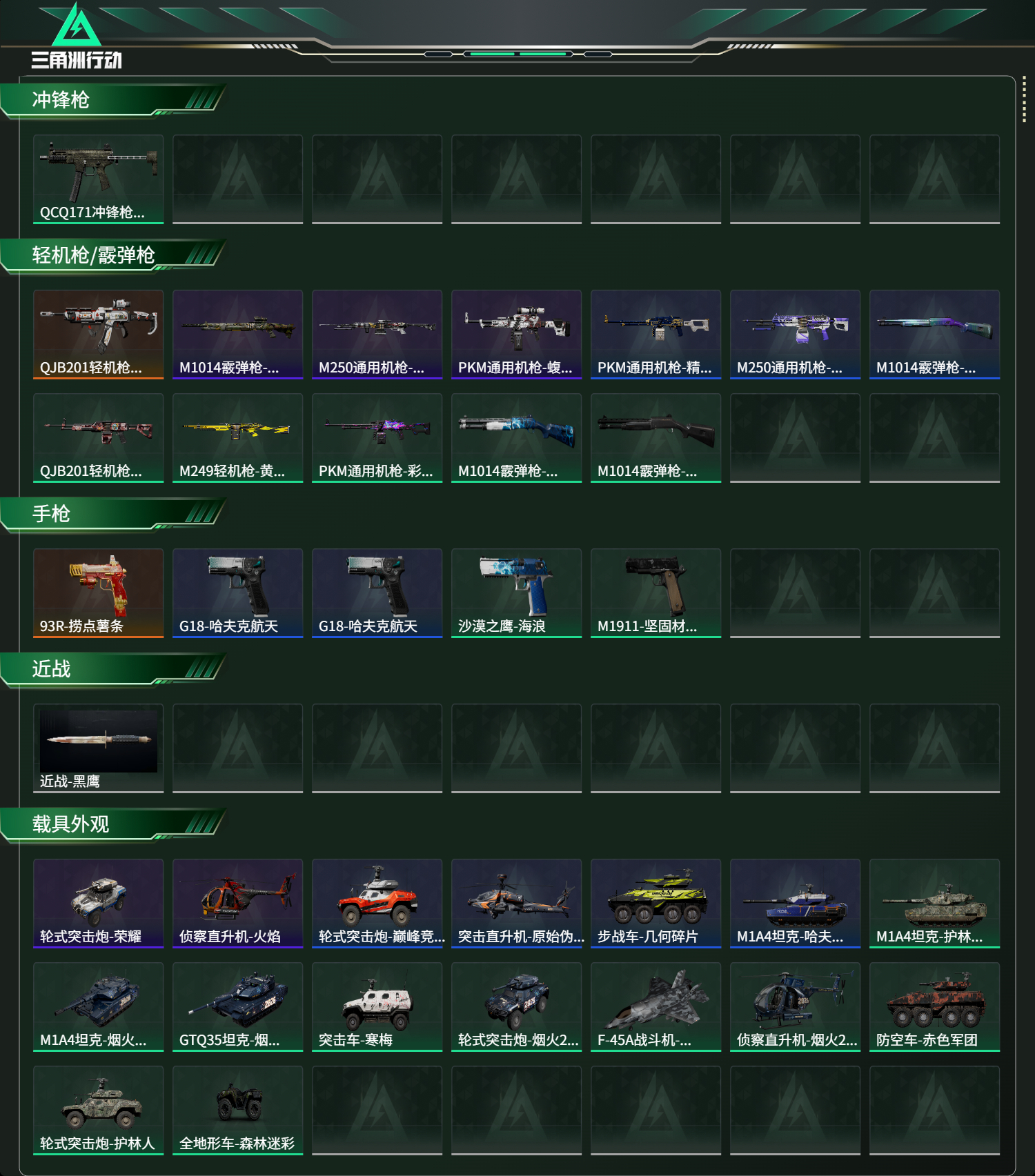 SJZCMW428079三角洲行动账号详情图10 SJZCMW428079三角洲行动账号详情图10