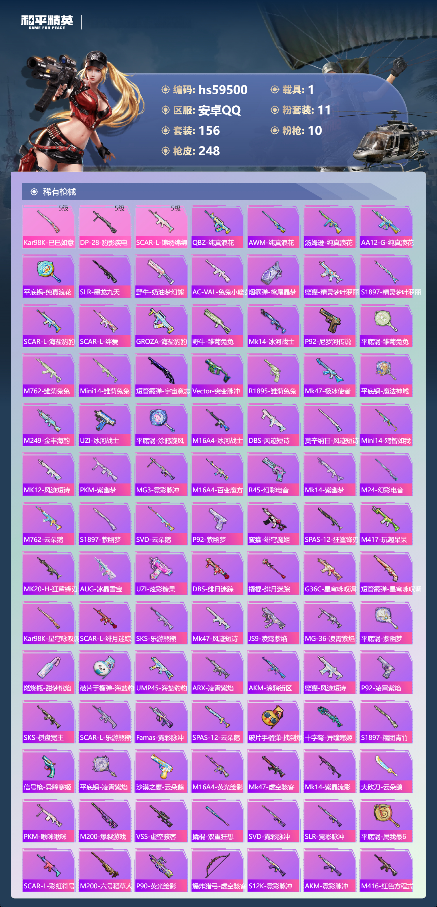 HPCMW452799和平精英账号详情图8