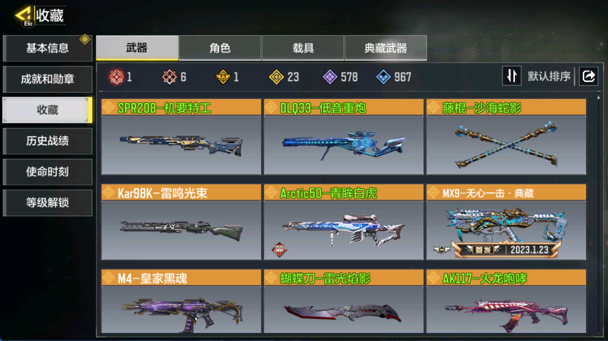 SMFFWY40638使命召唤手游账号详情图5