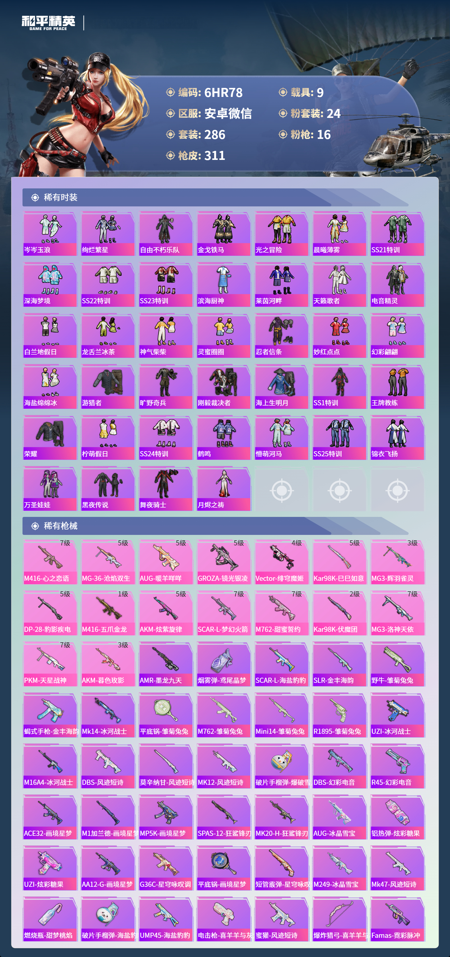 HPCMW452659和平精英账号详情图5