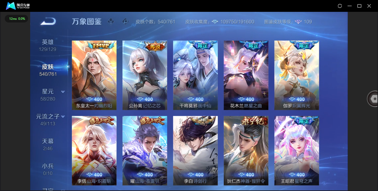 WZQM4102089王者荣耀账号详情图9