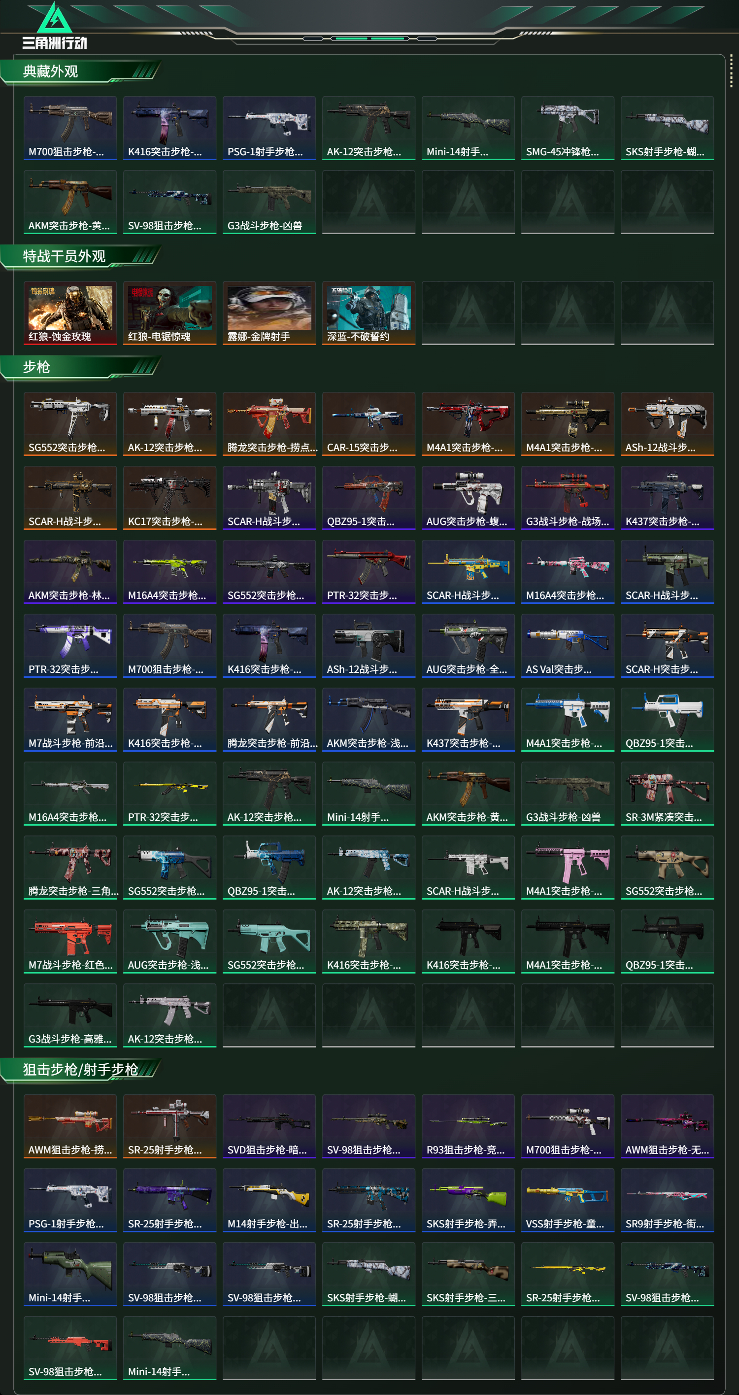 SJZCMW427899三角洲行动账号详情图8