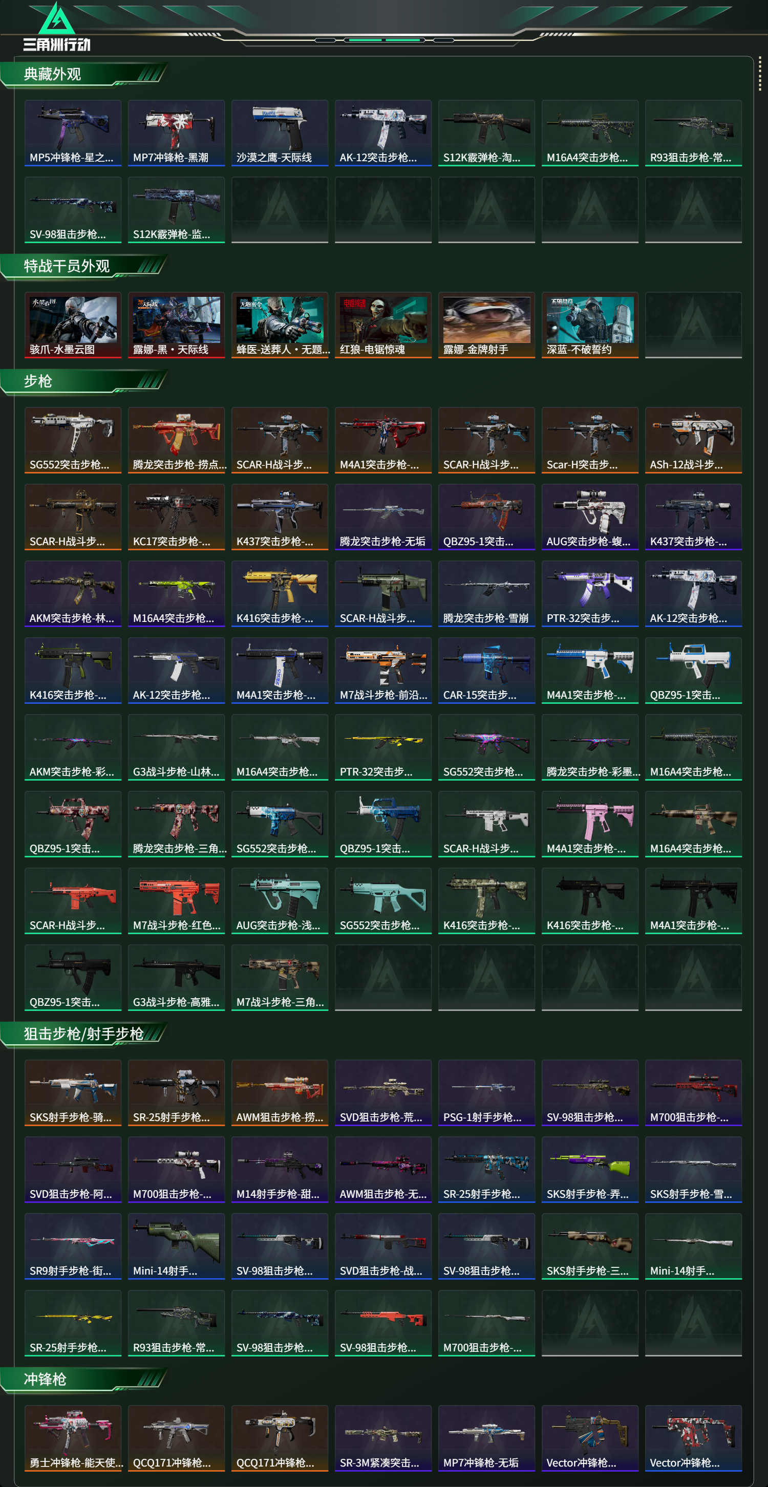 SJZCMW427869三角洲行动账号详情图13