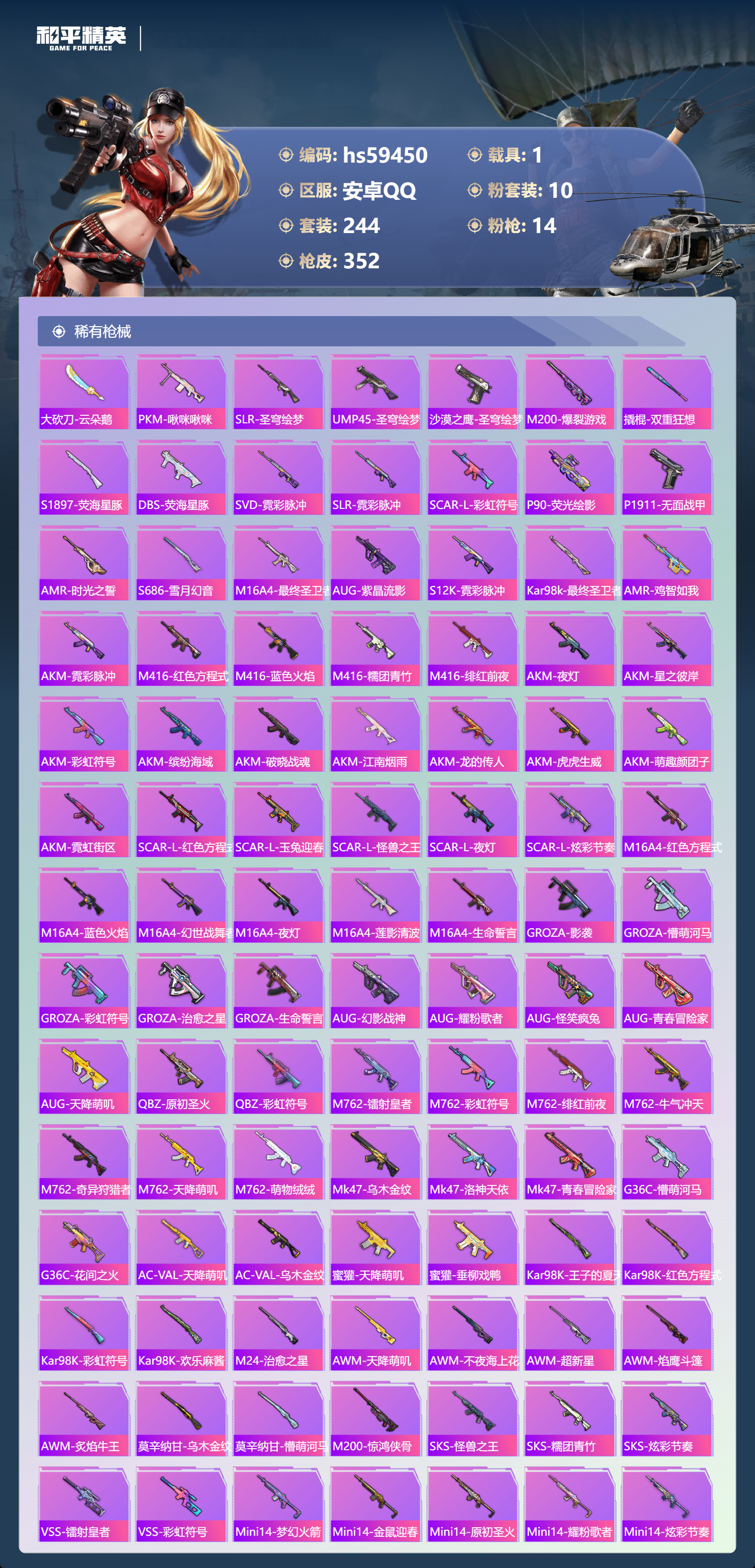 HPSJ452853和平精英账号详情图10