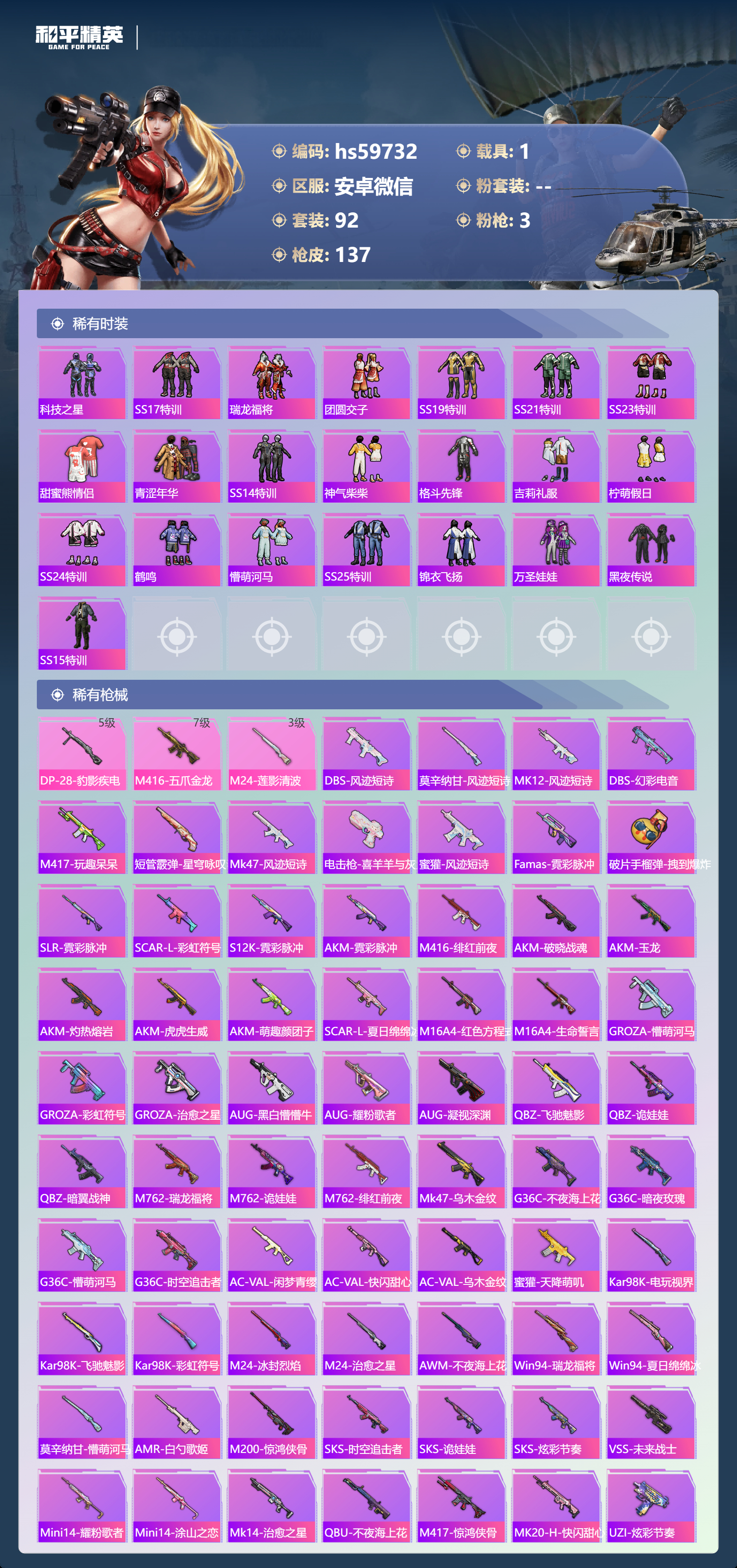 HPCMW454409和平精英账号详情图7