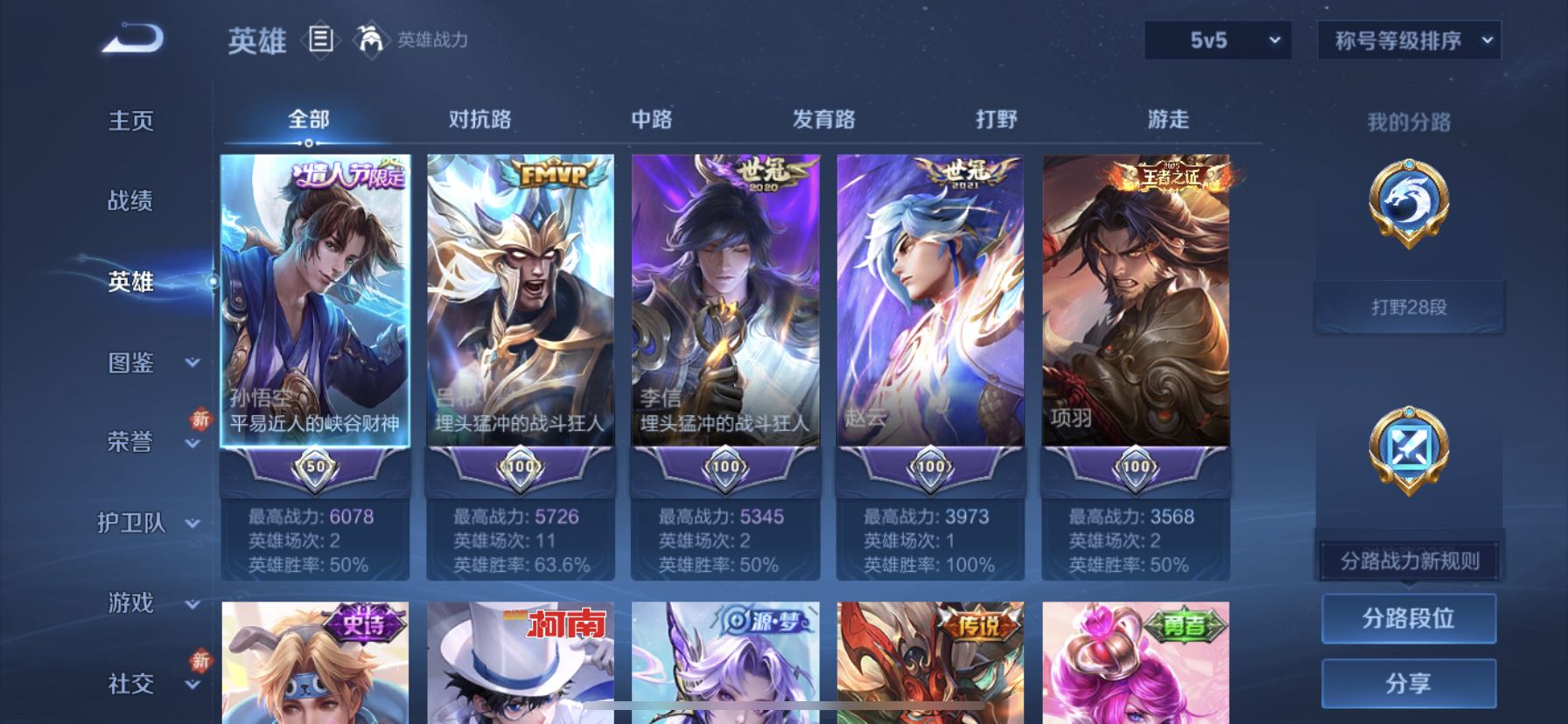 WZCMW4101365王者荣耀账号详情图3