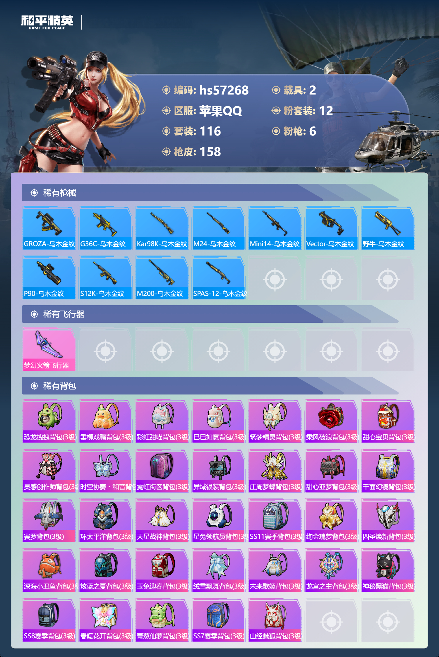 HPCMW454386和平精英账号详情图9