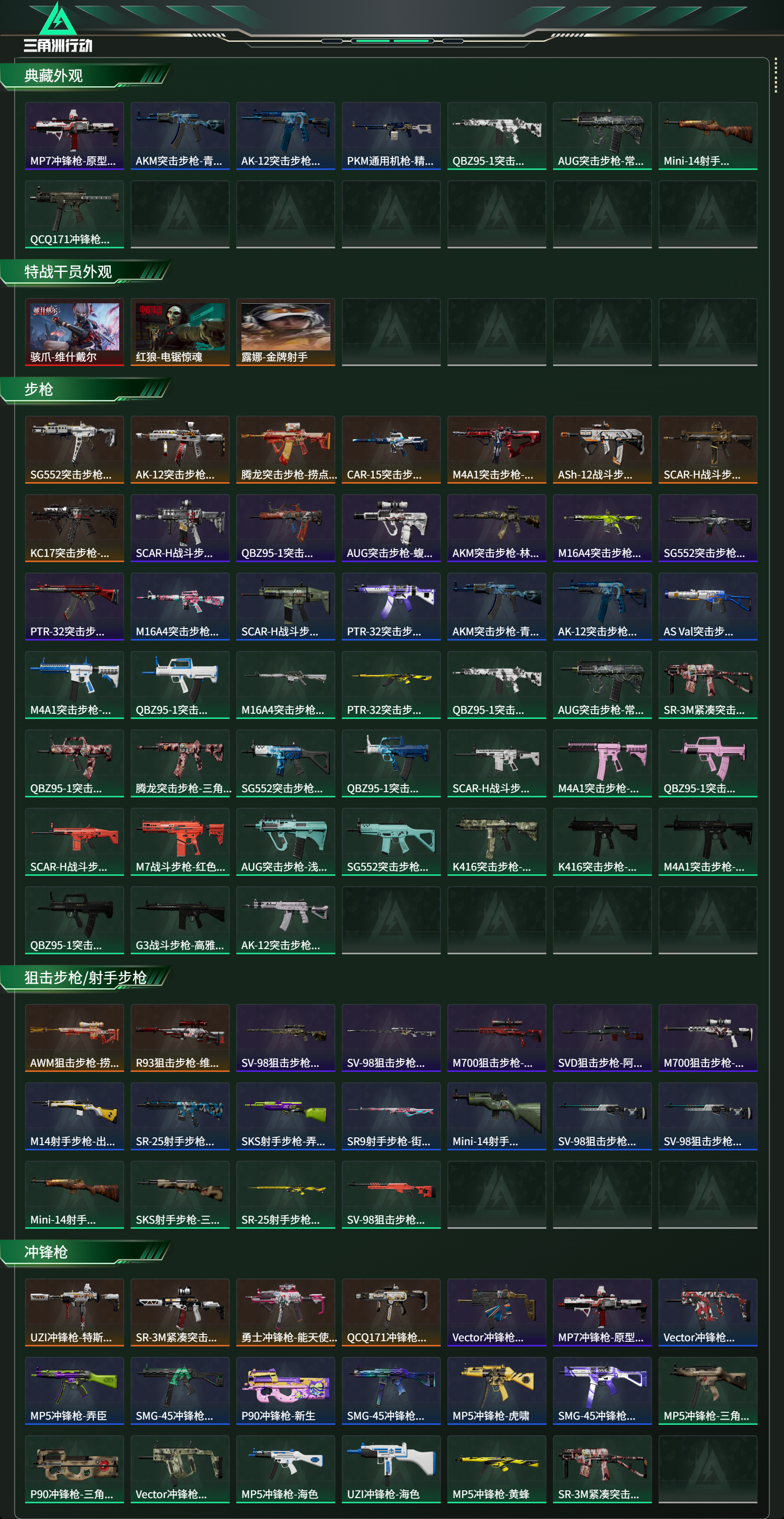 SJZCMW428079三角洲行动账号详情图9 SJZCMW428079三角洲行动账号详情图9