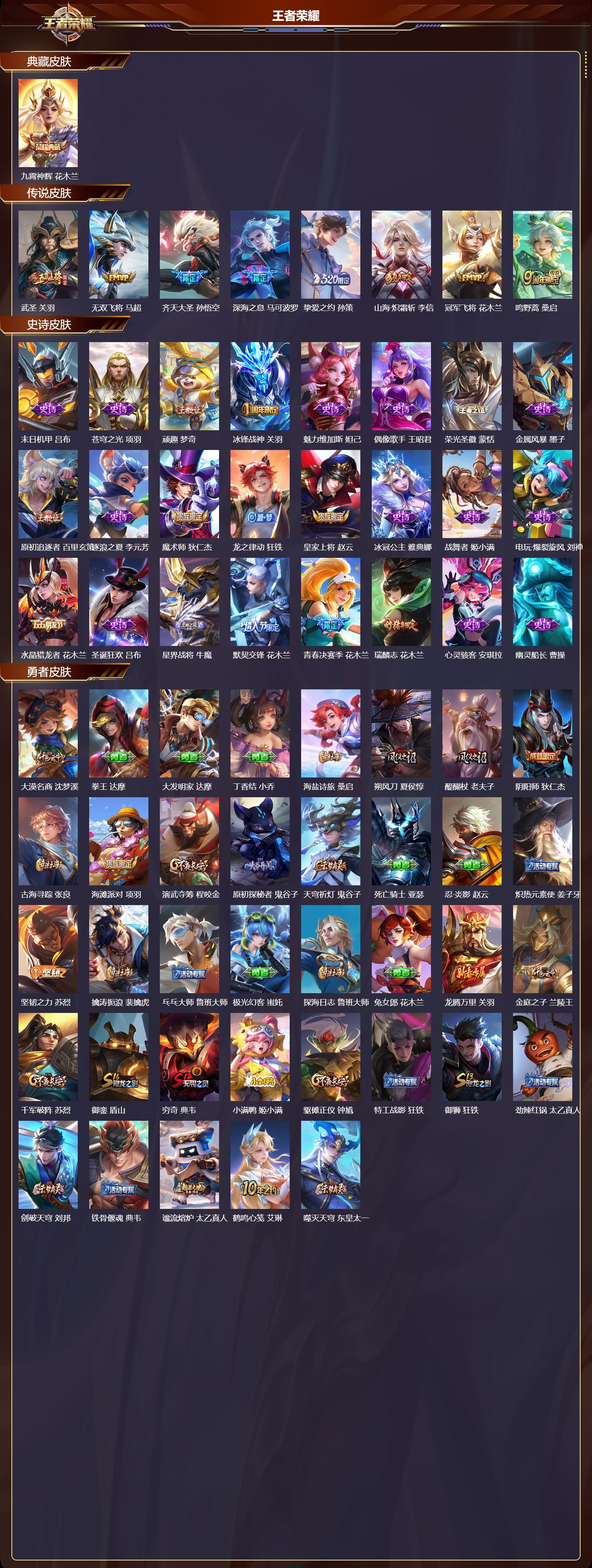 WZCMW4101639王者荣耀账号详情图8 WZCMW4101639王者荣耀账号详情图8