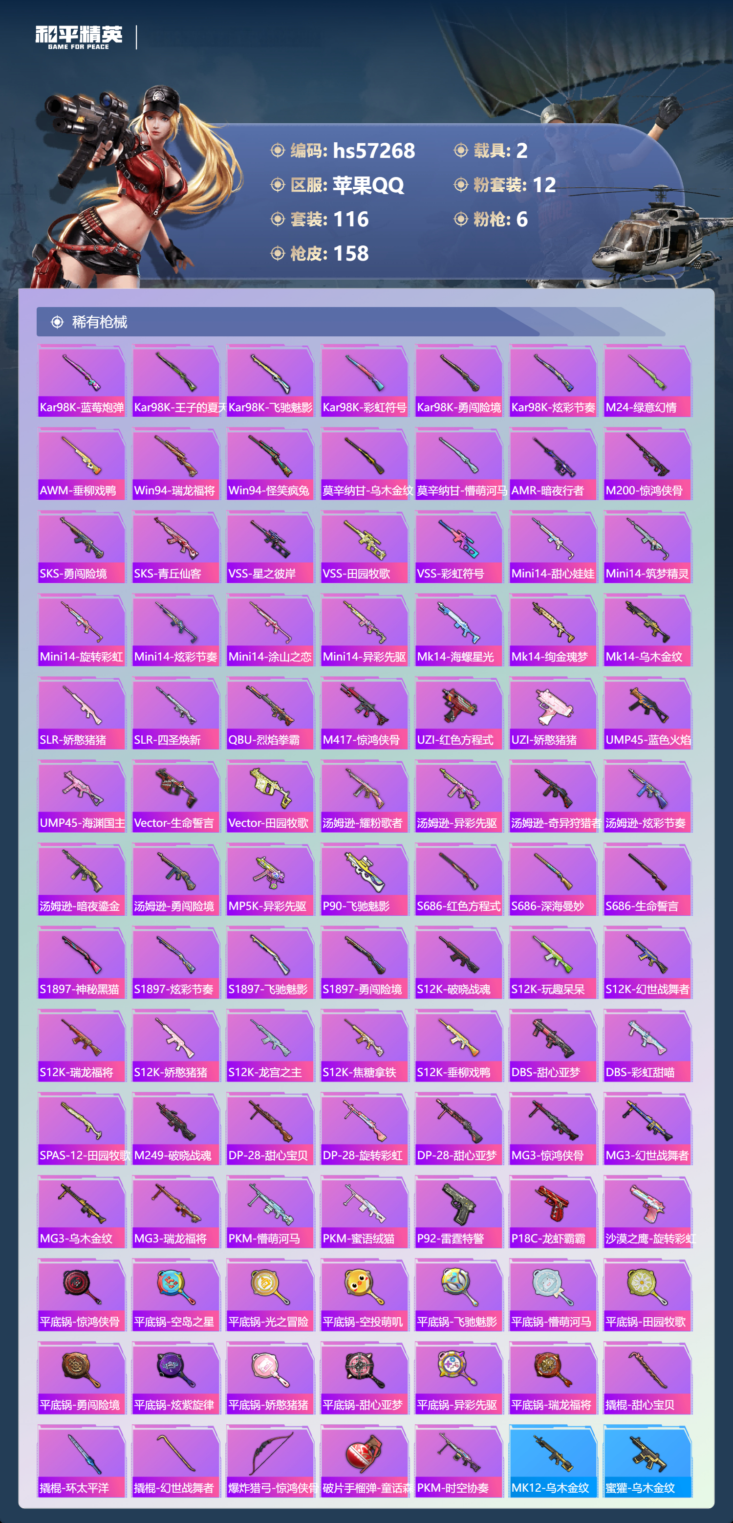 HPCMW454386和平精英账号详情图8