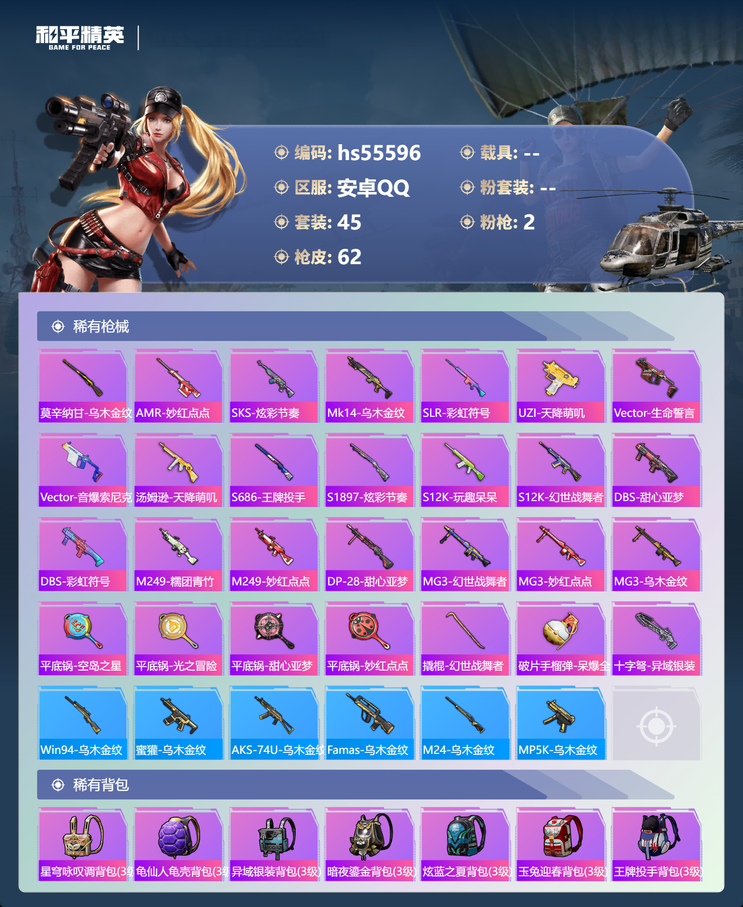 HPCMW452836和平精英账号详情图7