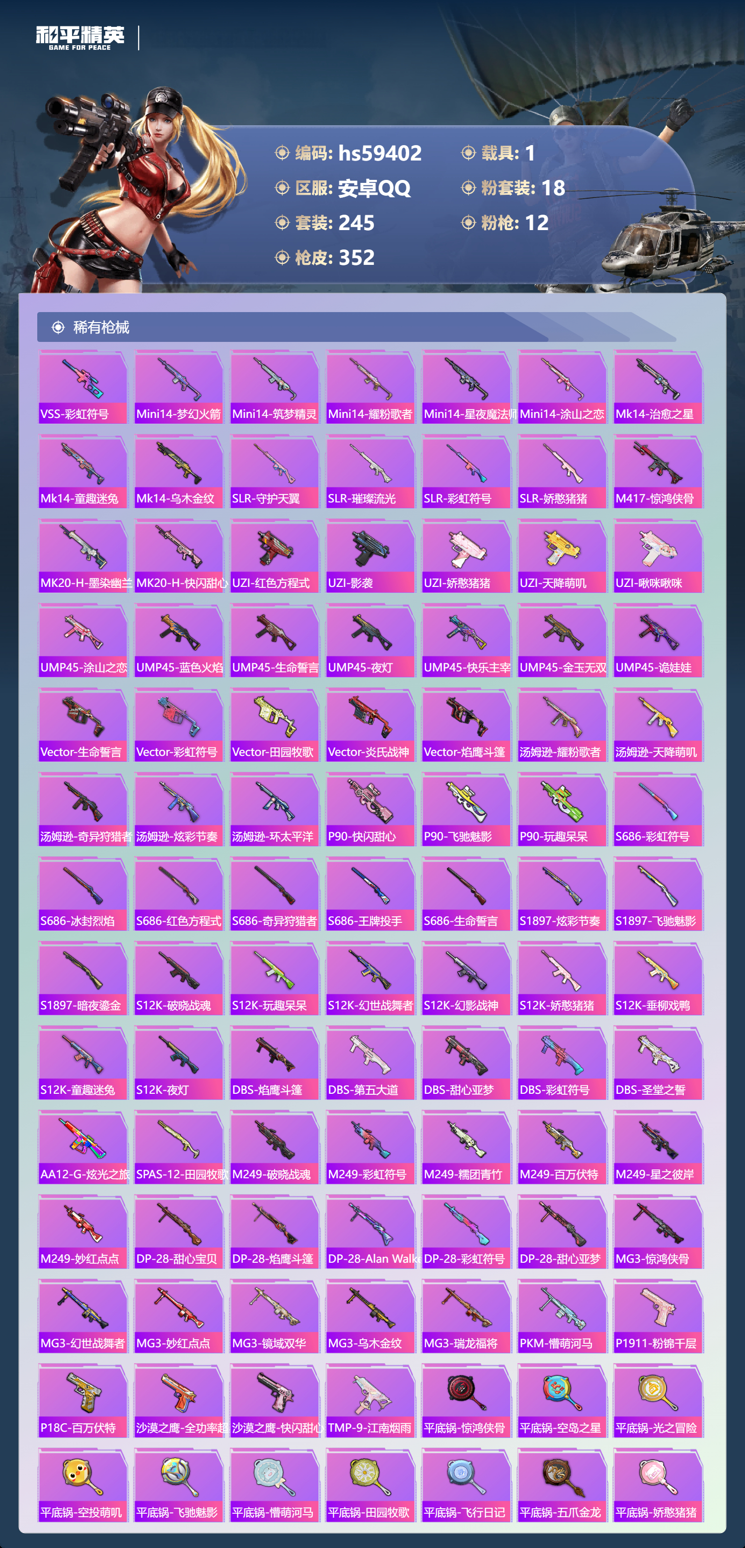 HPCMW452861和平精英账号详情图11