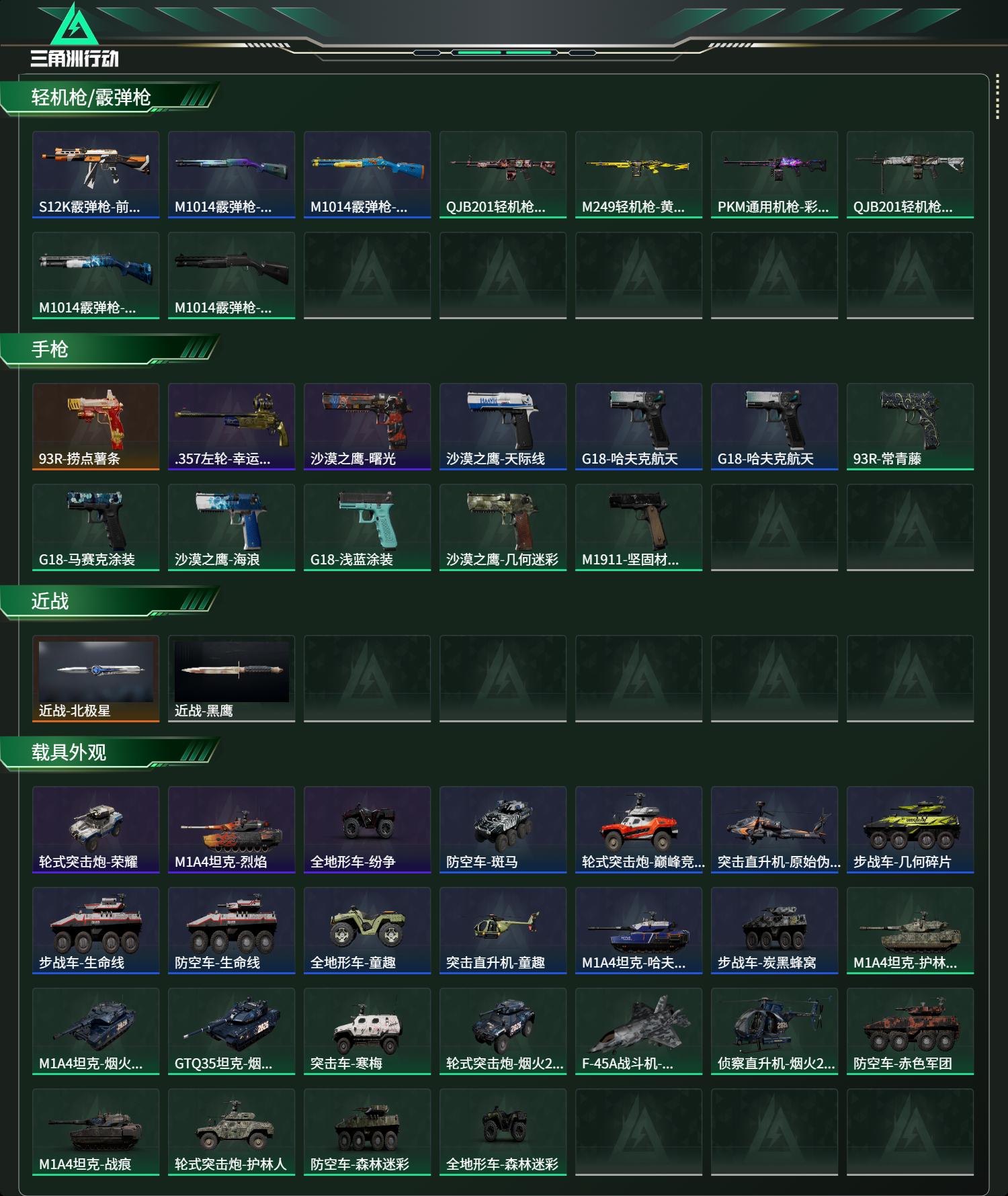 SJZCMW427902三角洲行动账号详情图13