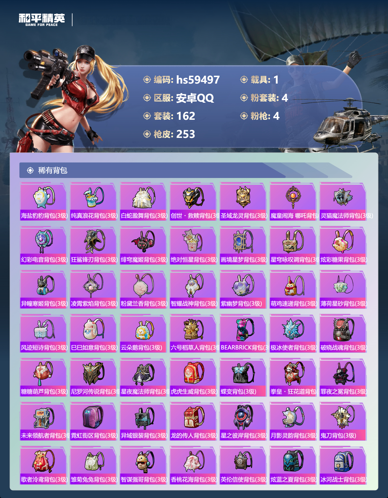 HPSJ452800和平精英账号详情图11