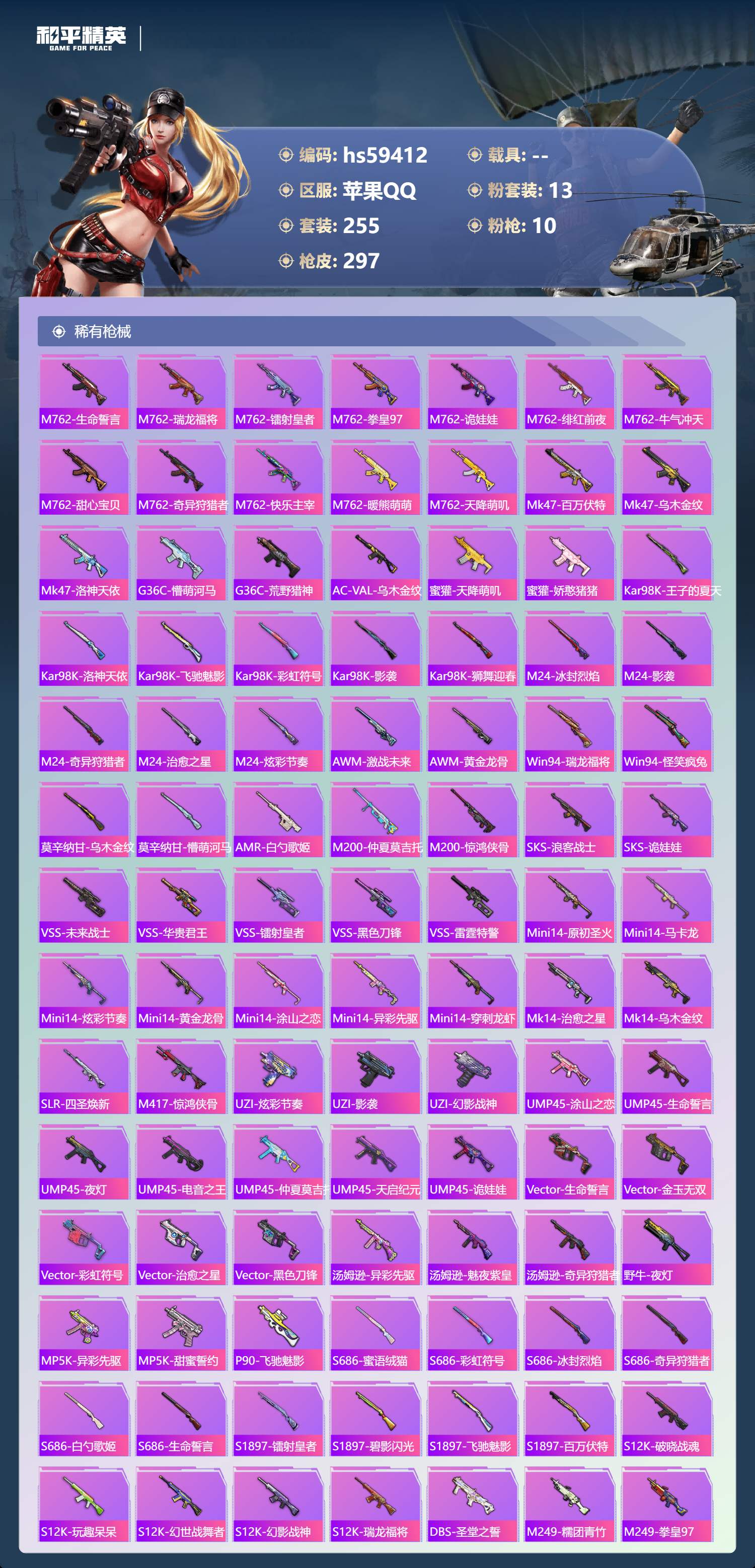 HPSJ452790和平精英账号详情图10