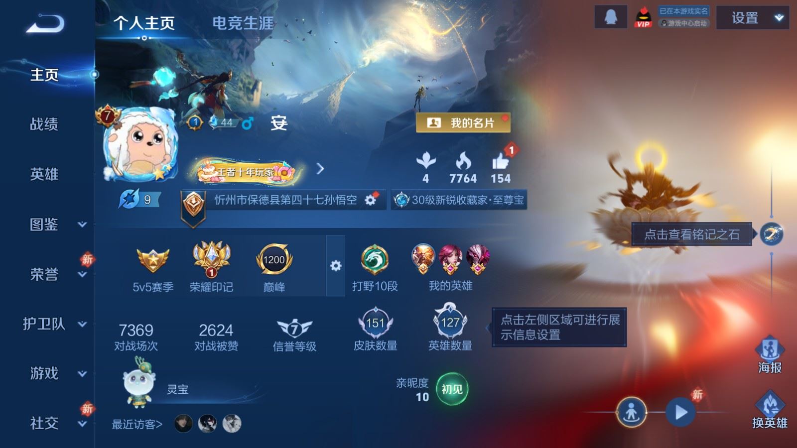 WZCMW4107264王者荣耀账号详情图2