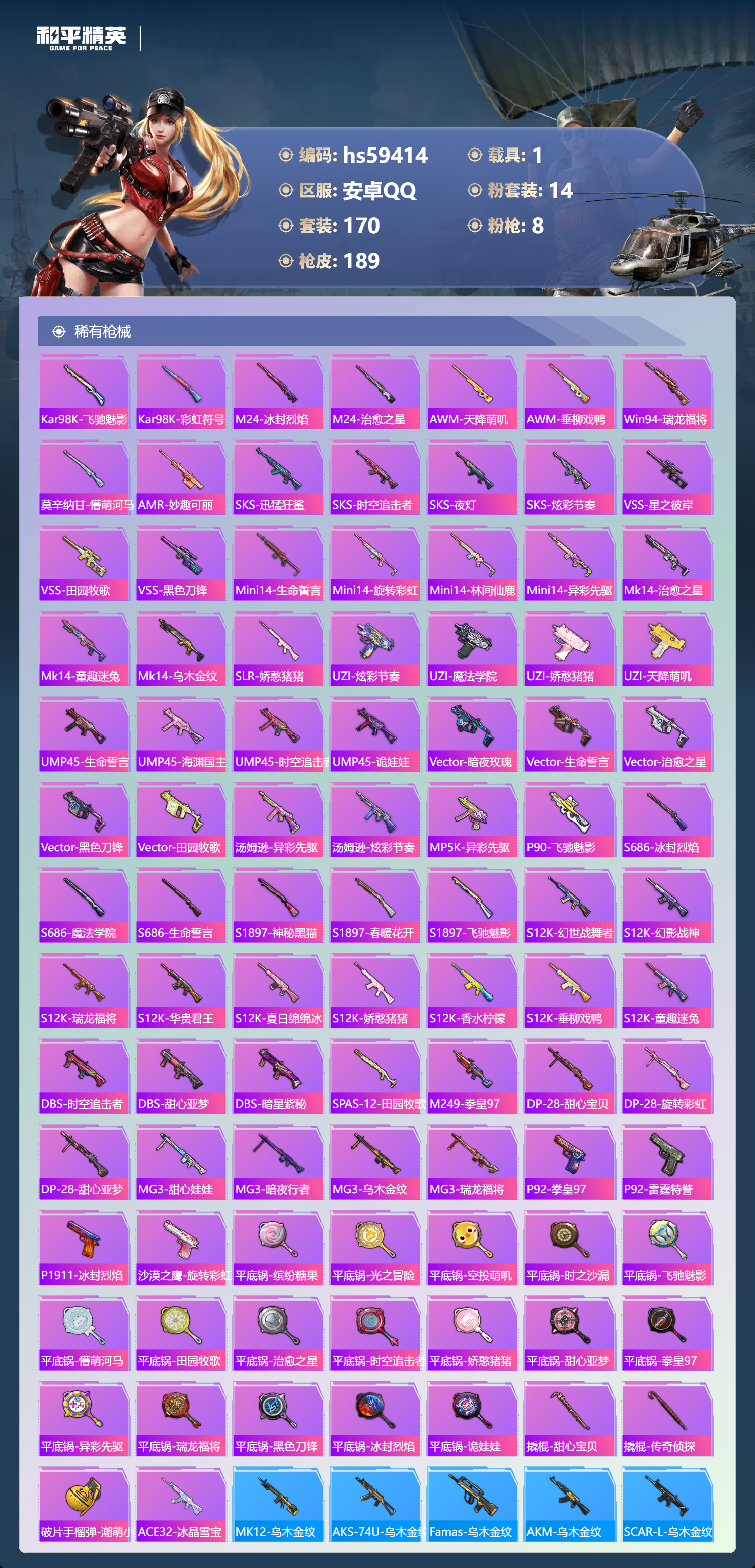 HPCMW452950和平精英账号详情图9