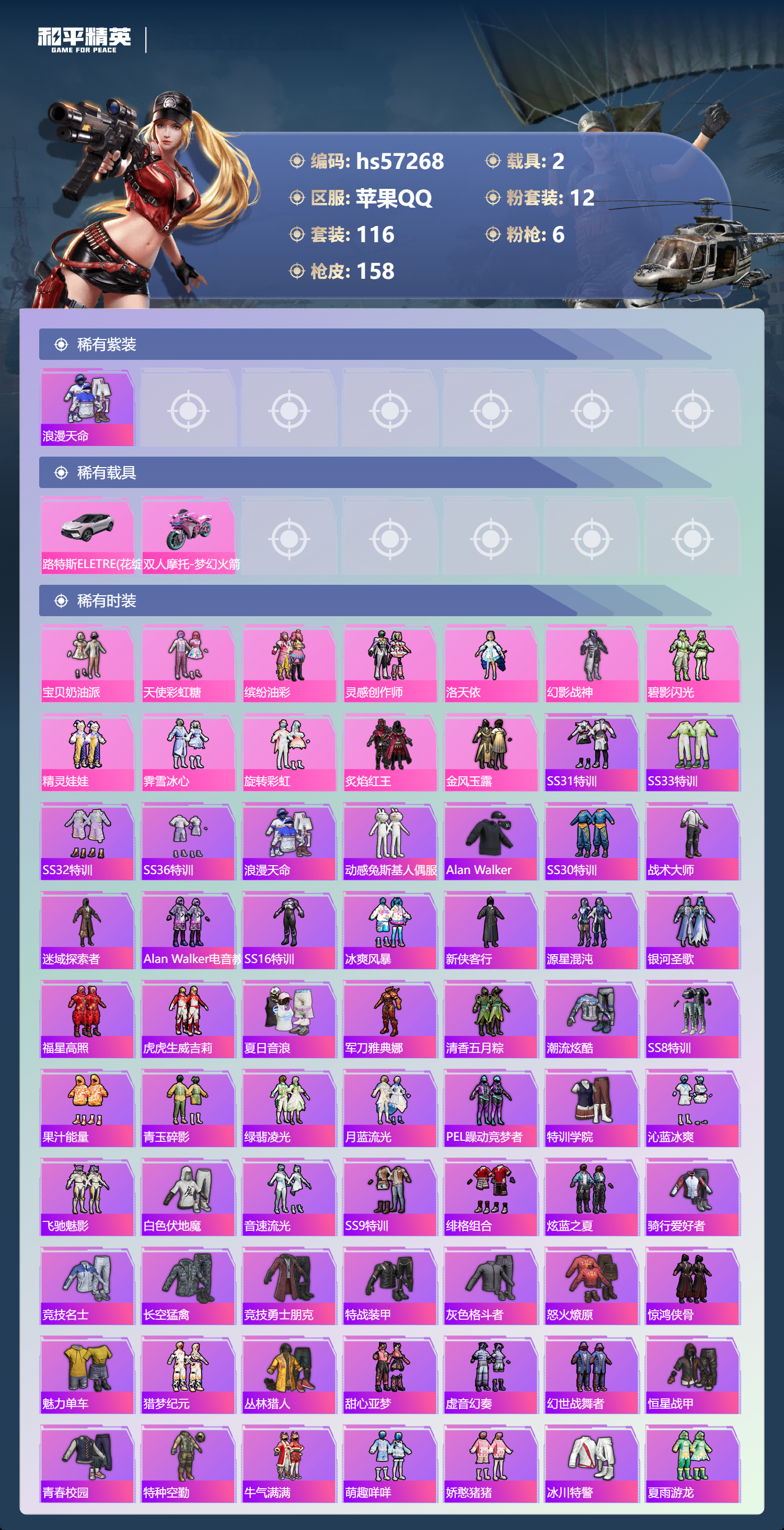 HPCMW454386和平精英账号详情图6