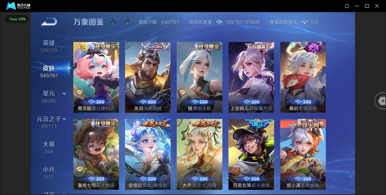 WZQM4102089王者荣耀账号详情图16