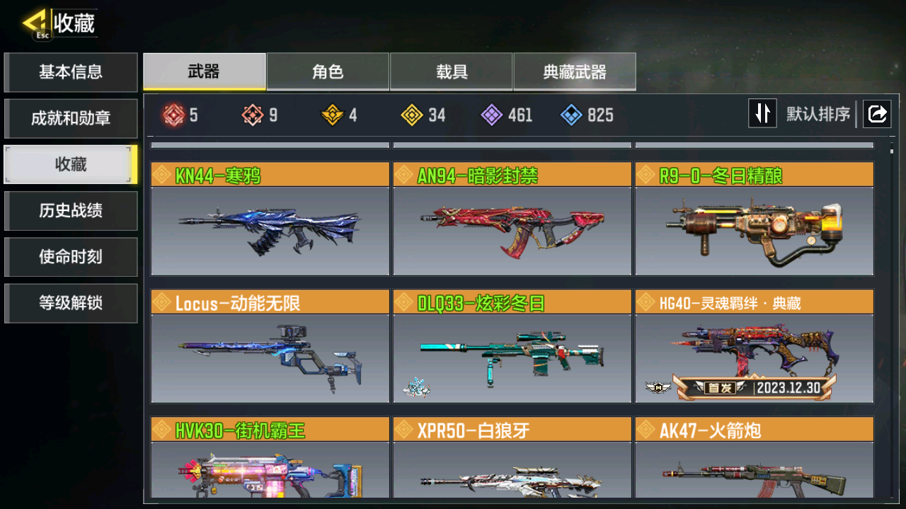 SMCMW40773使命召唤手游账号详情图10