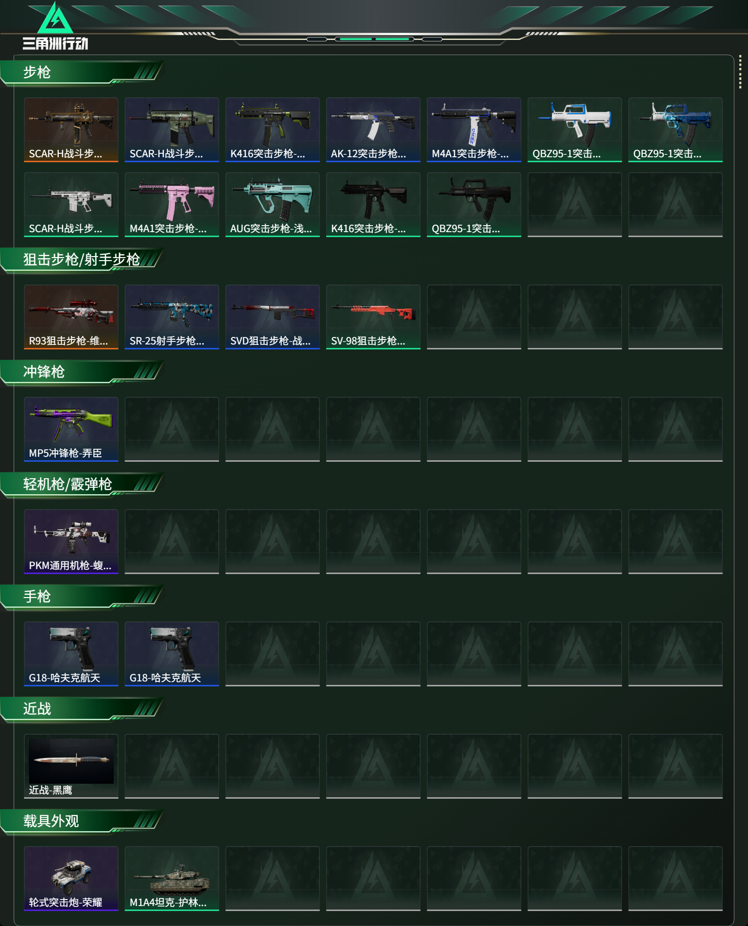 SJZCMW427922三角洲行动账号详情图5