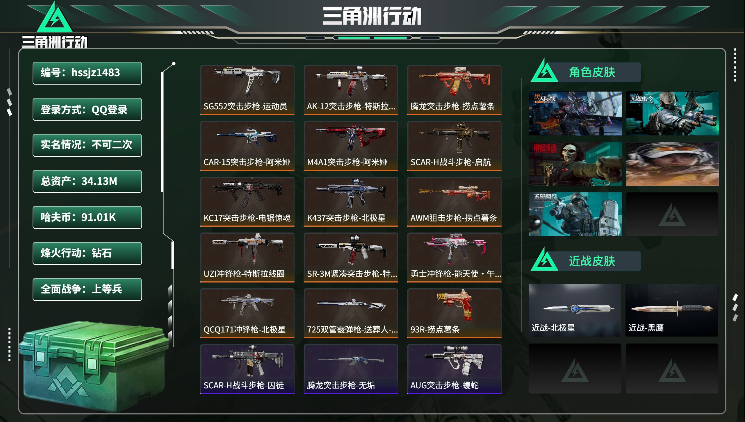 三角洲行动账号QQhssjz1483 总资产34.13M，哈夫币 91.01K，战场等级:40 上等兵，行动等级:60