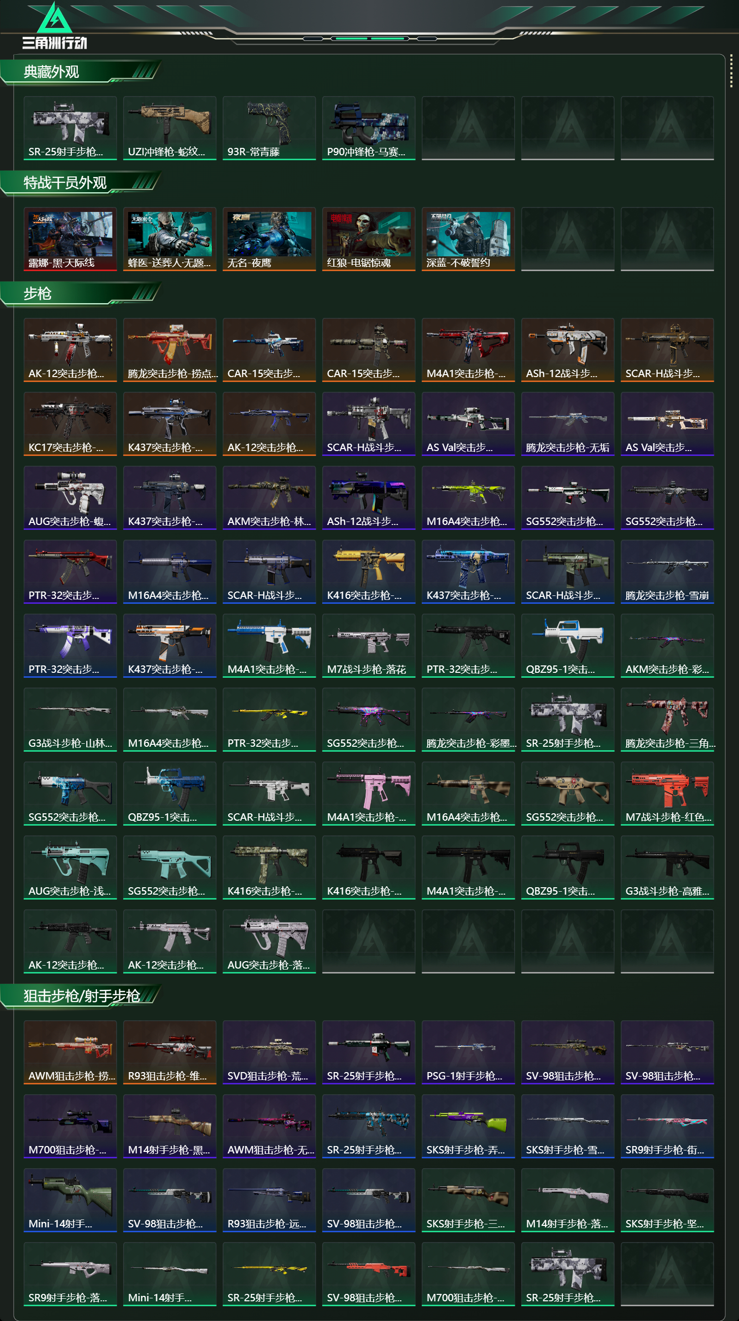 SJZCMW427845三角洲行动账号详情图12