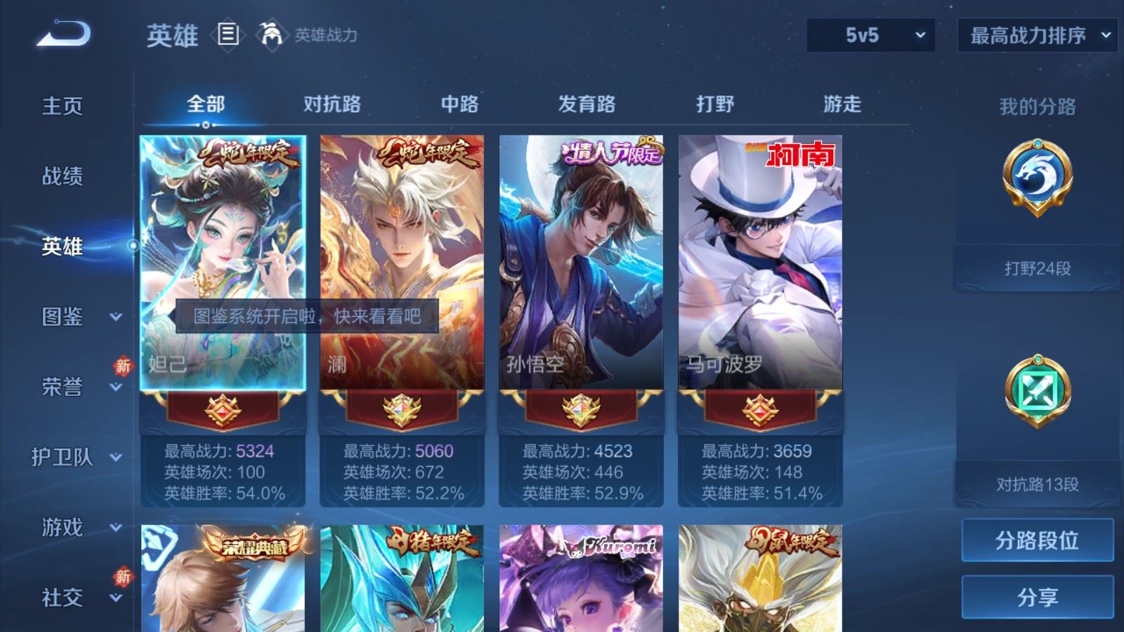 WZCMW4108150王者荣耀账号详情图3