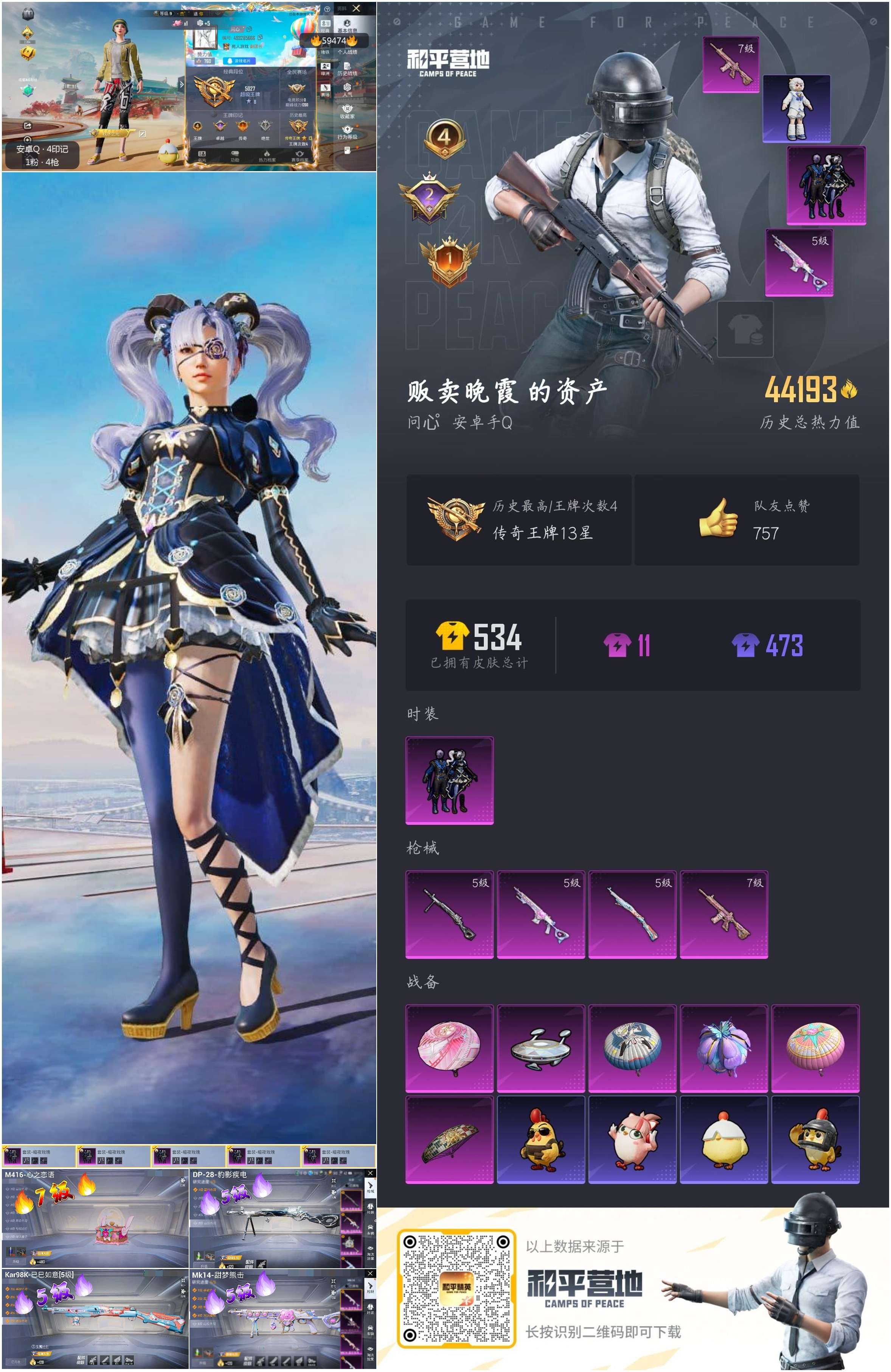 HPCMW454565和平精英账号详情图4