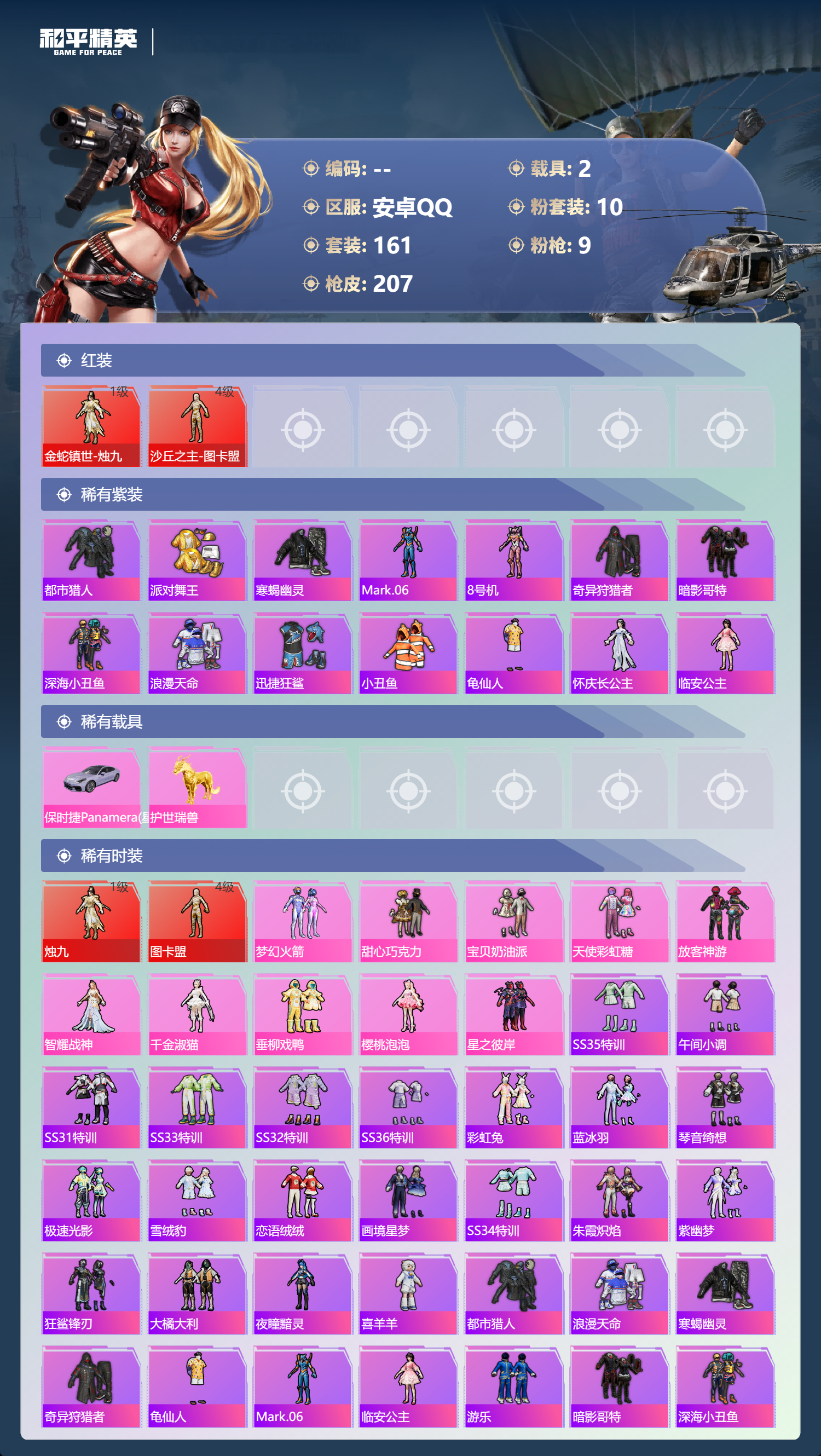 HPCMW452814和平精英账号详情图6