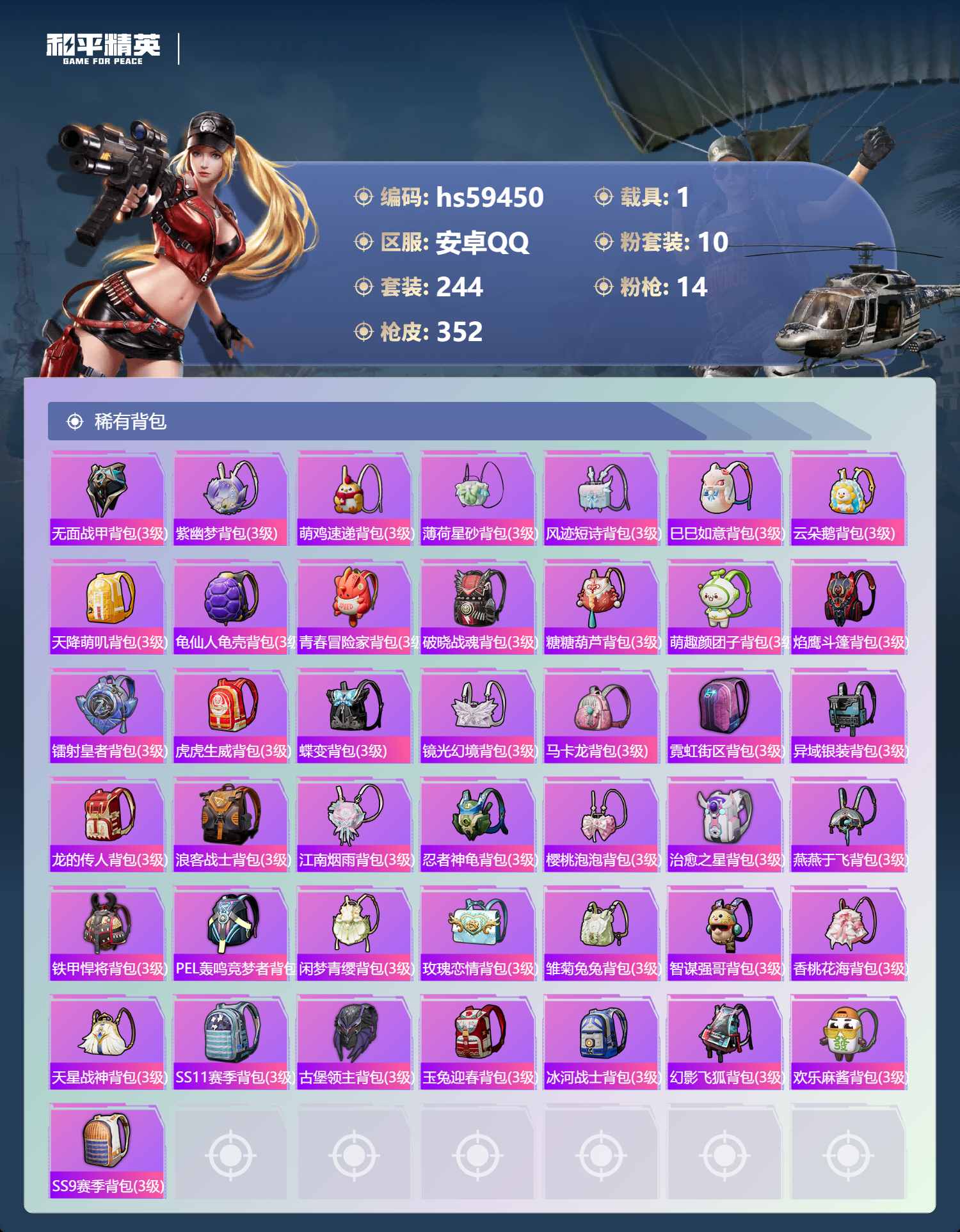 HPSJ452853和平精英账号详情图13