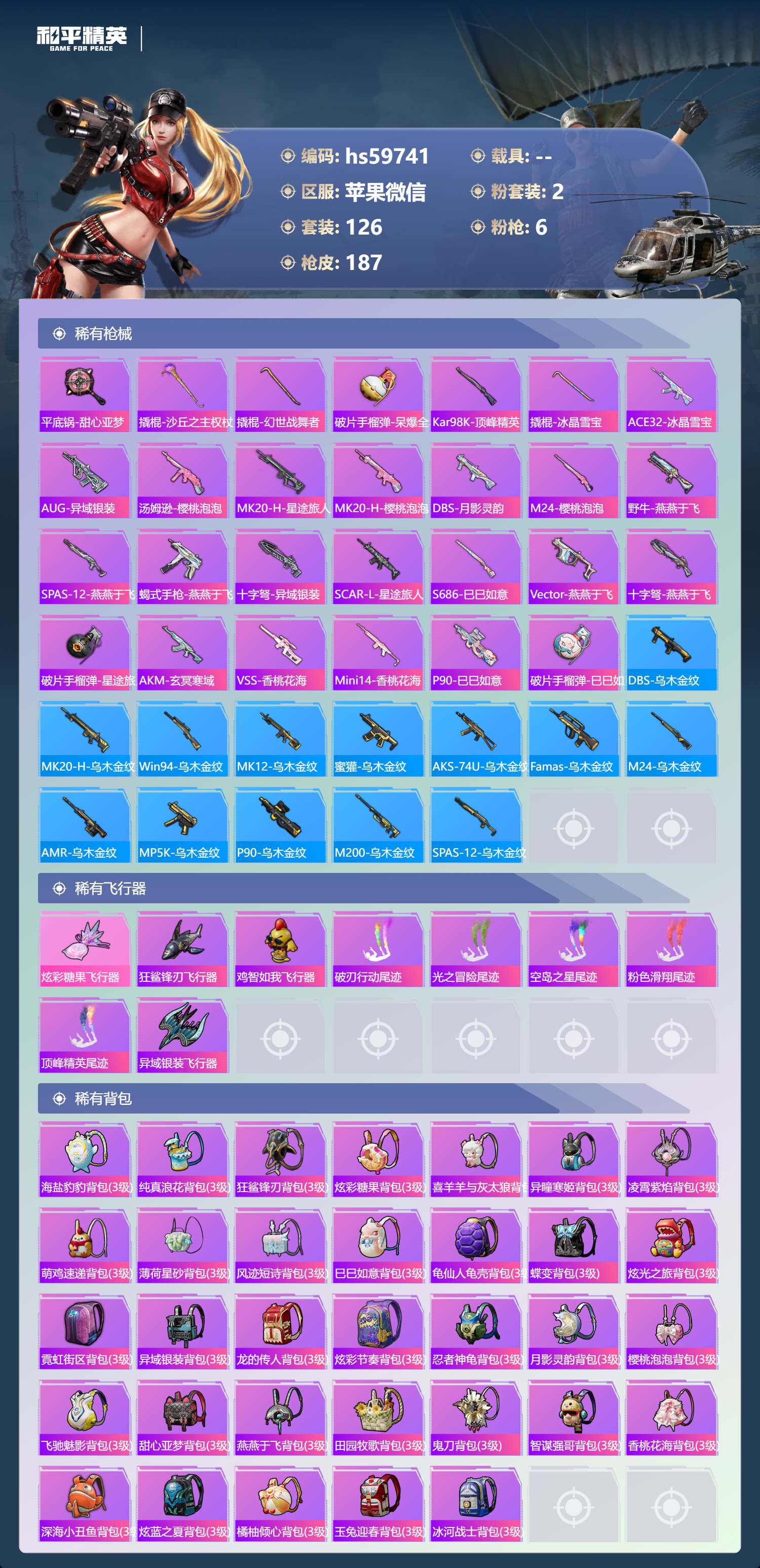 HPCMW454561和平精英账号详情图9