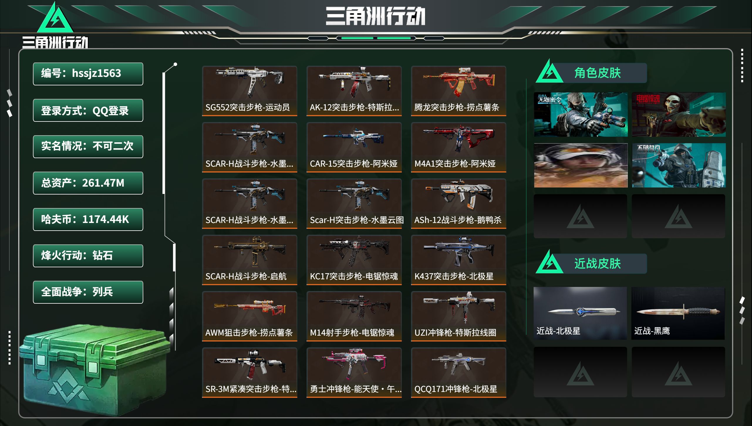 三角洲行动账号QQhssjz1563 总资产261.47M，哈夫币 1174.44K，战场等级:22 列兵，行动等级: