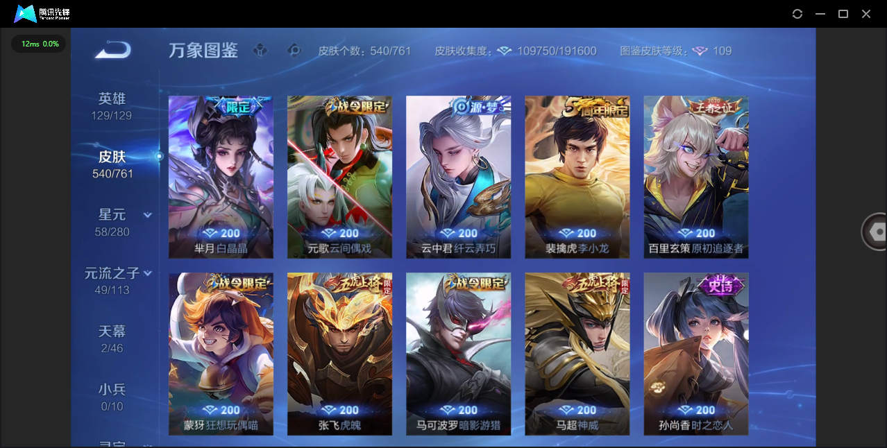 WZQM4102089王者荣耀账号详情图23