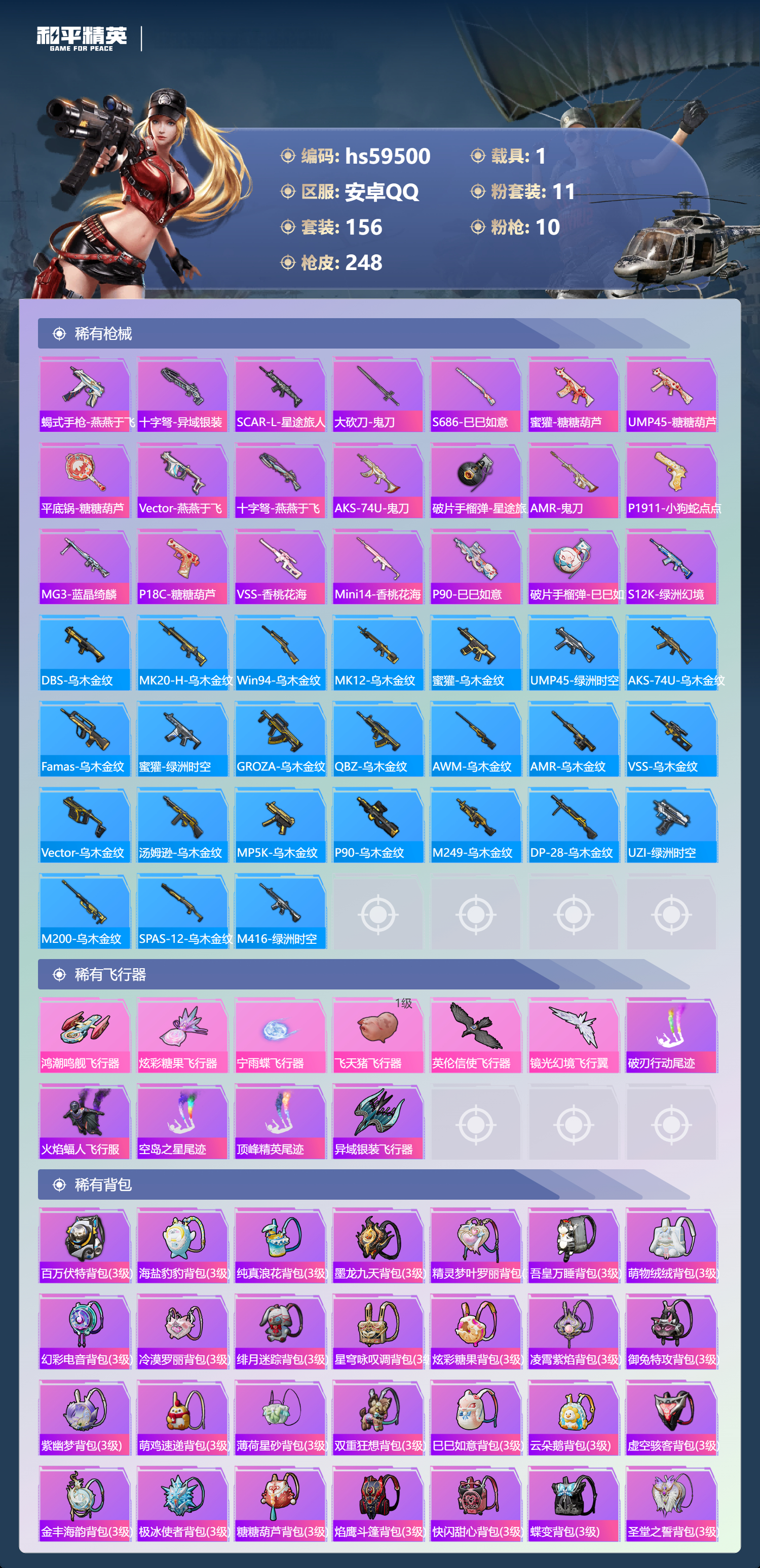 HPCMW452799和平精英账号详情图10