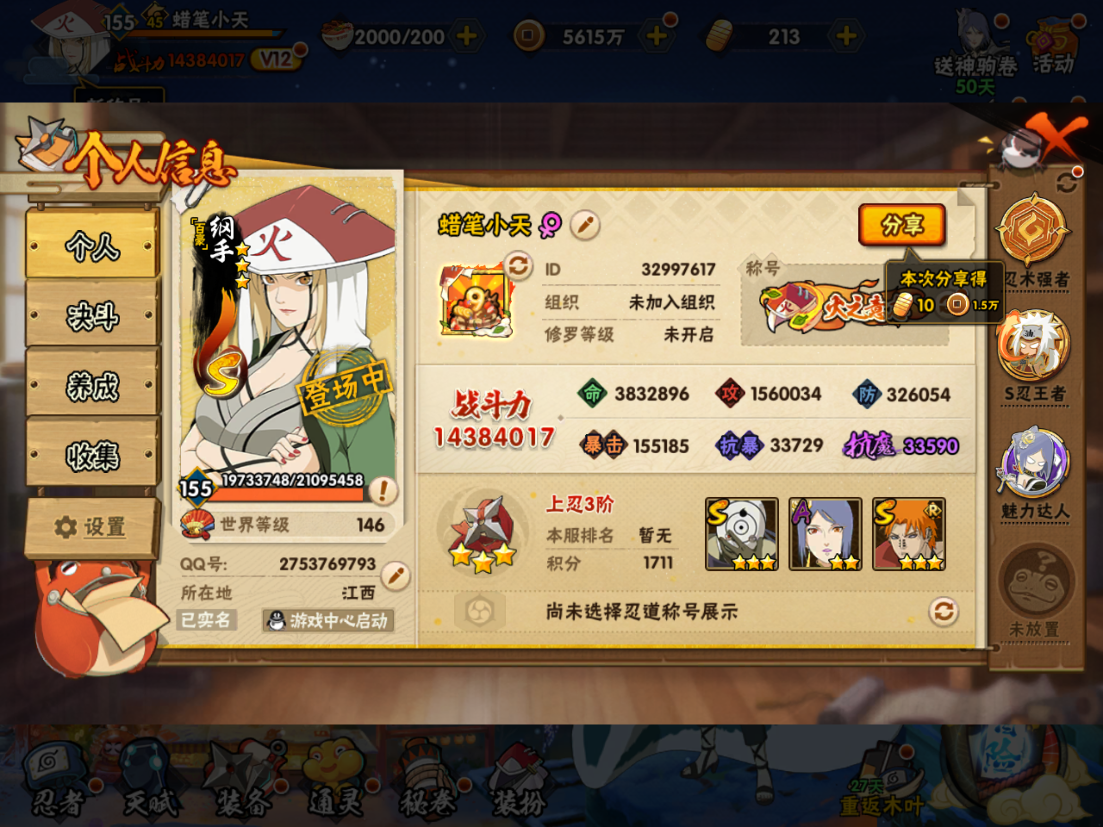 HYCMW47548火影忍者账号详情图3