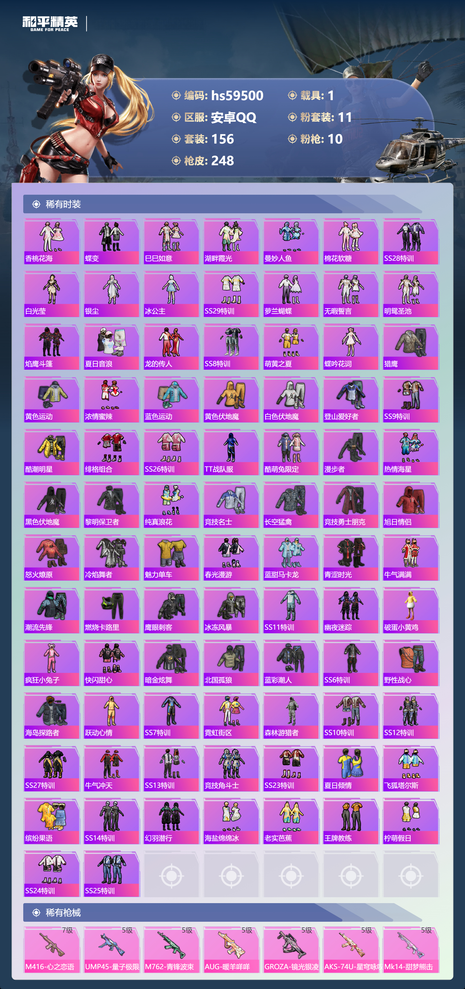 HPCMW452799和平精英账号详情图7